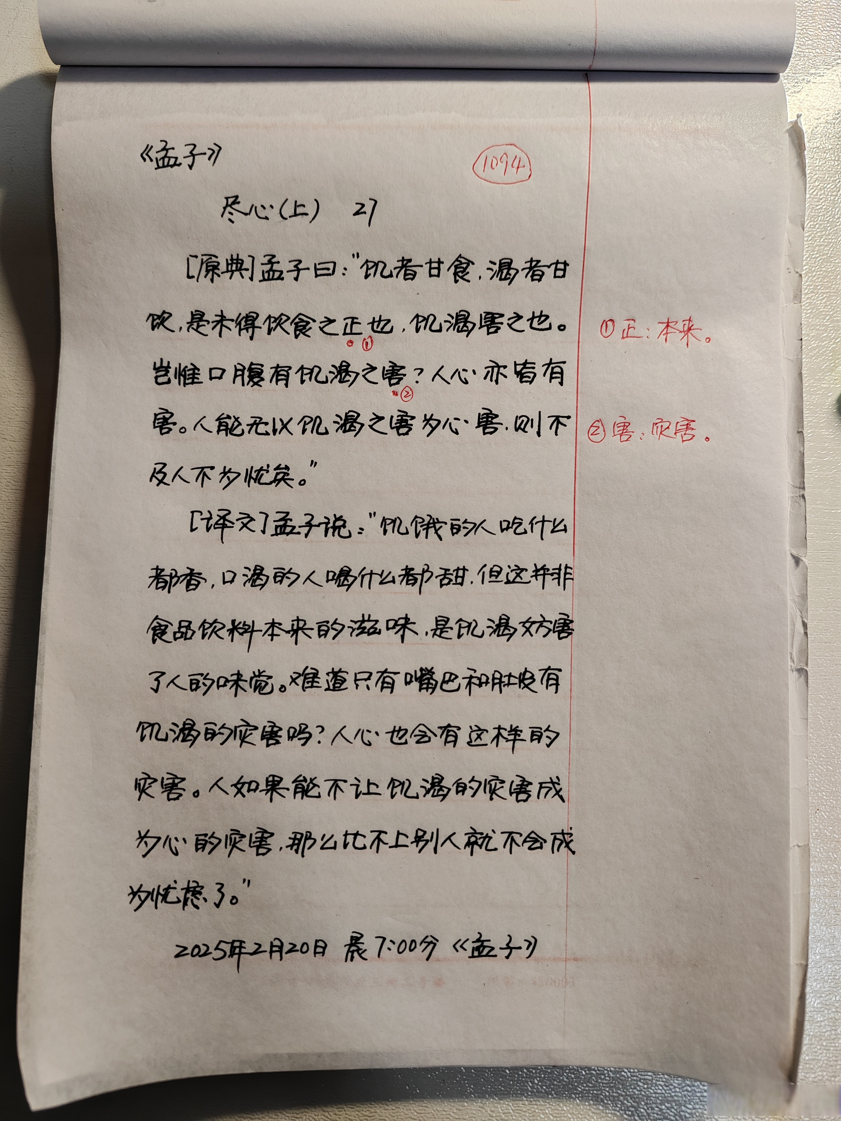 的是的食-秋芔意-役的意(的命什义
