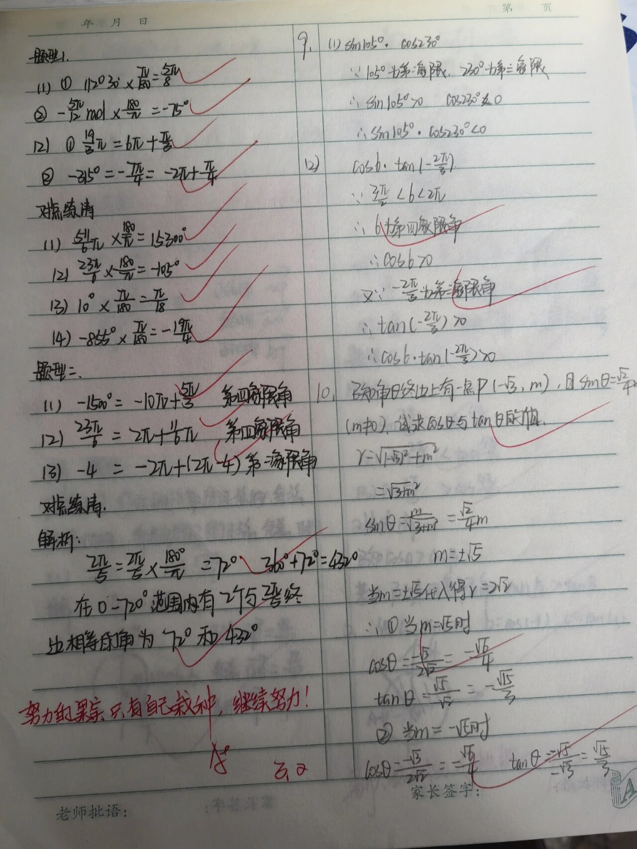 高中数学作业评语
