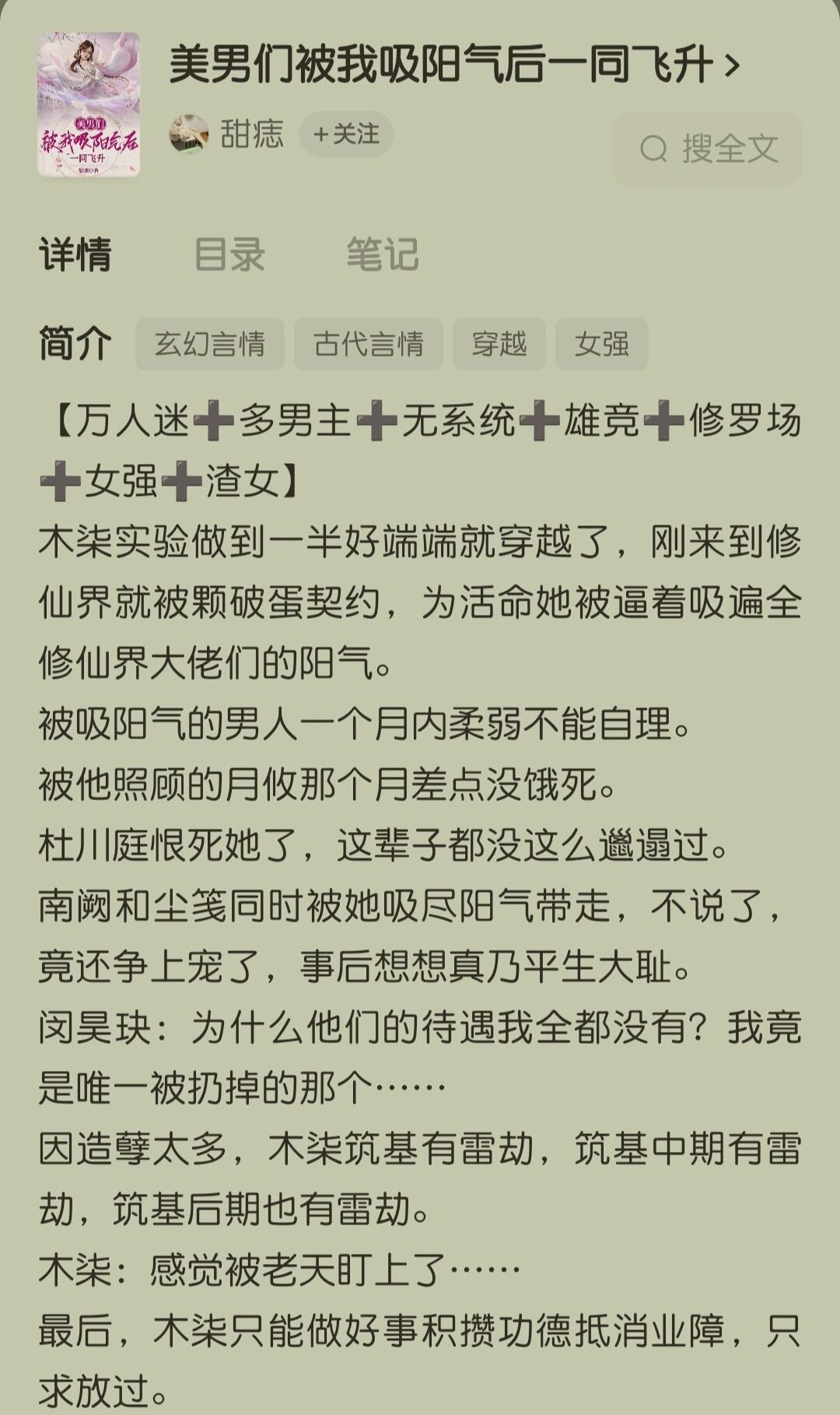 多男主追一女主修仙