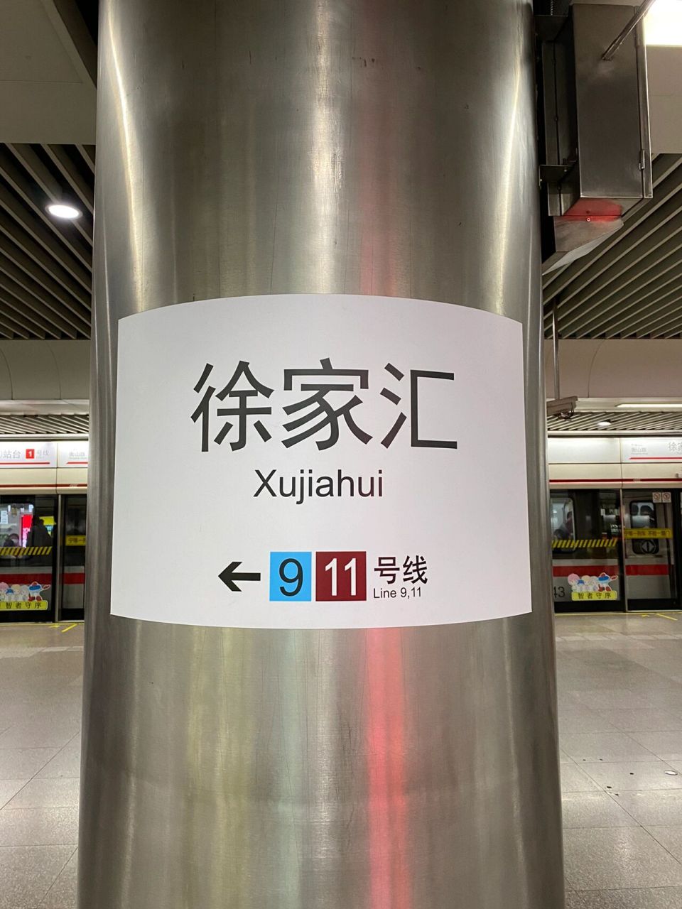 据说这是换乘走过最长的路 听说徐家汇地铁站从1号线换乘到9/11号线