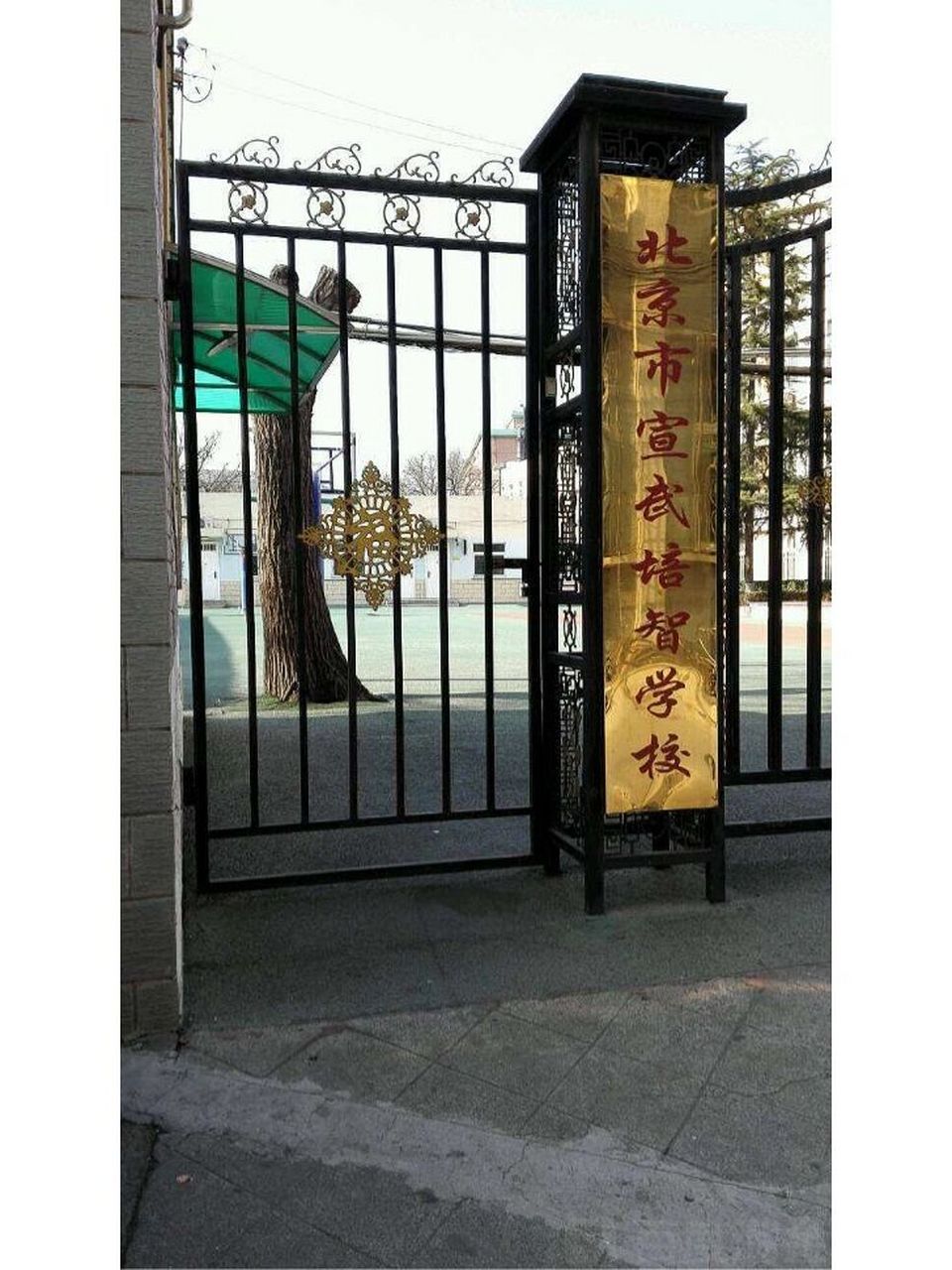 说说宣武区的那些学校    1996年(小学篇) 后孙公园小学,陶然亭小学