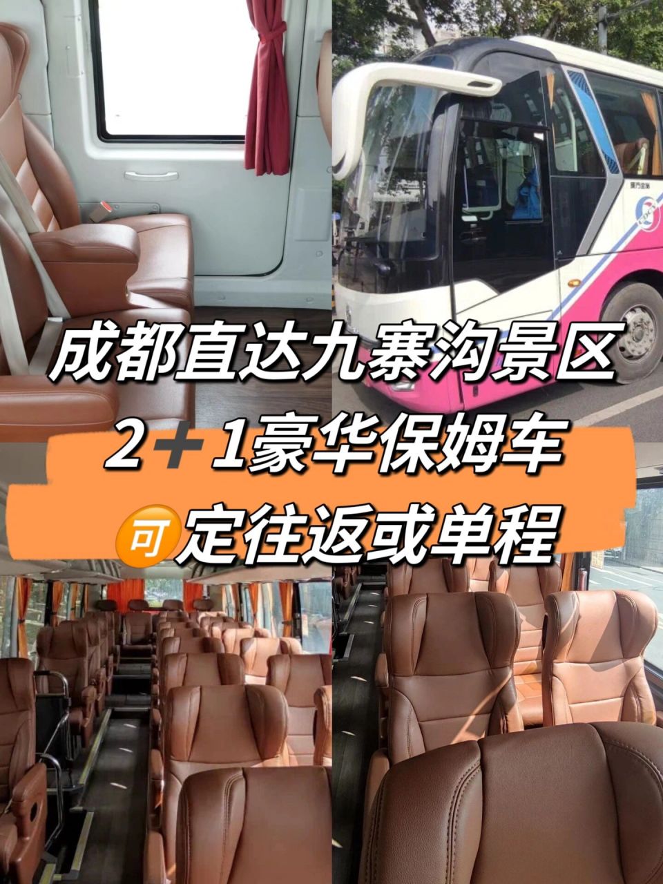 2023九寨沟景区直通车来啦,保姆车可定往返 942023年九寨沟自由行