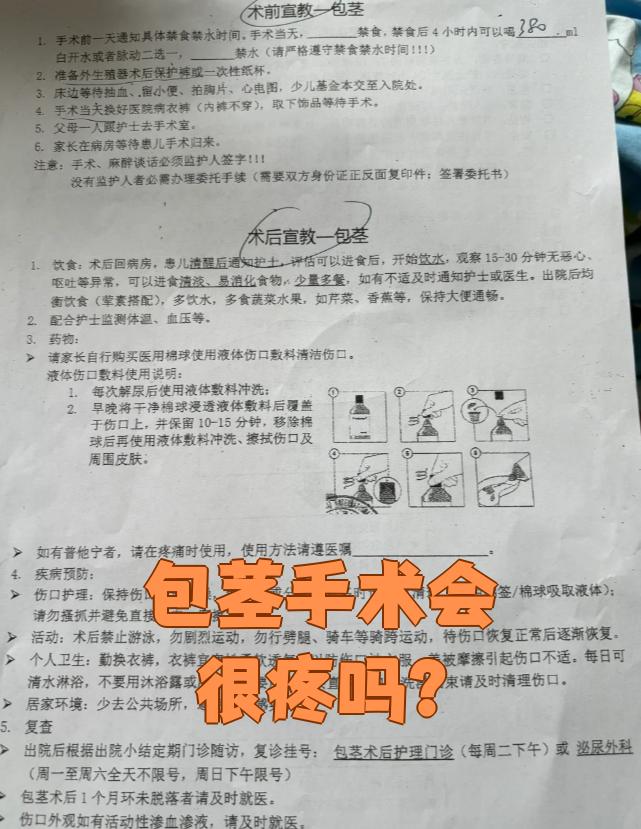 包茎手术一般不会很疼