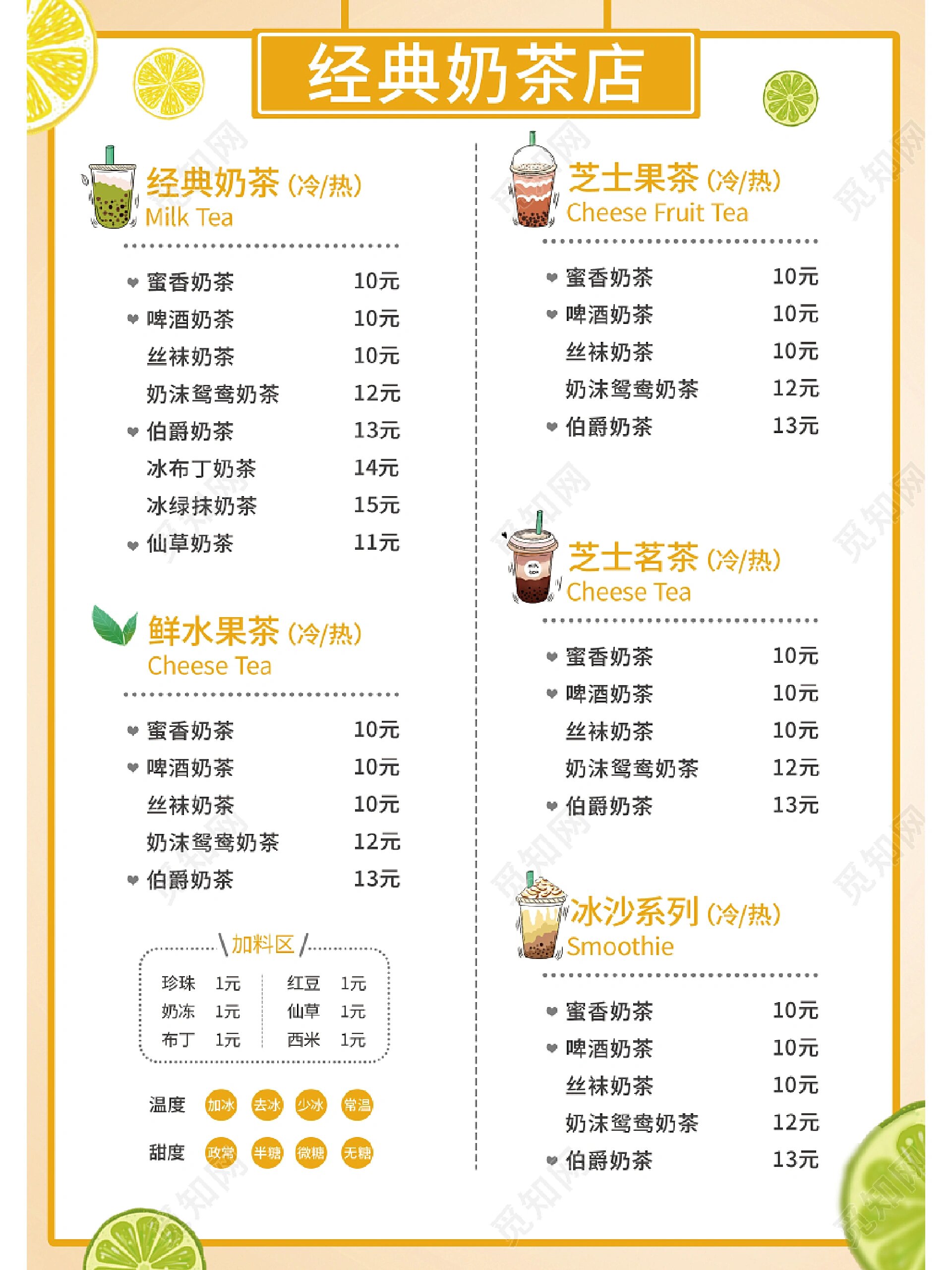 甜品奶茶价目表模板|水果茶价格表