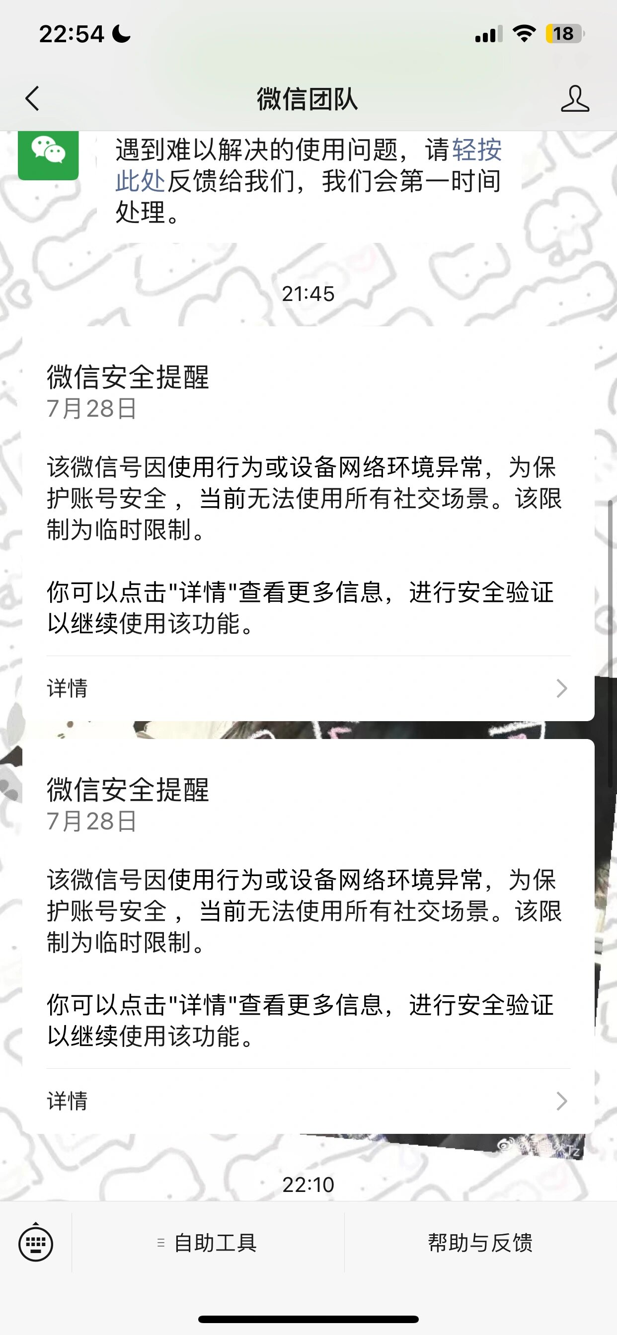 微信赌博封号提示图片图片