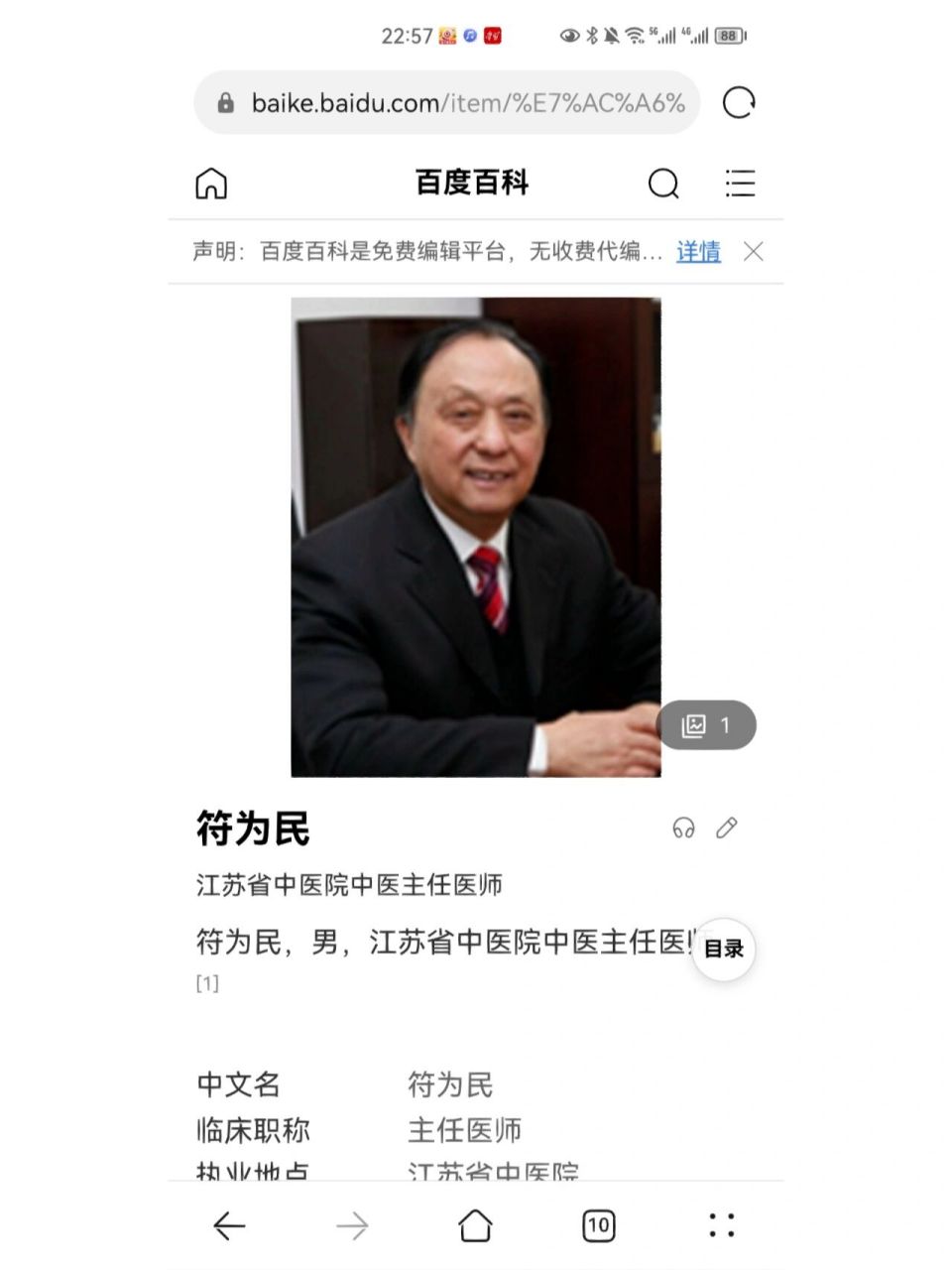 老公的恩人—江苏省中医院符为民老先生 老公十几岁时就开始有偏头痛