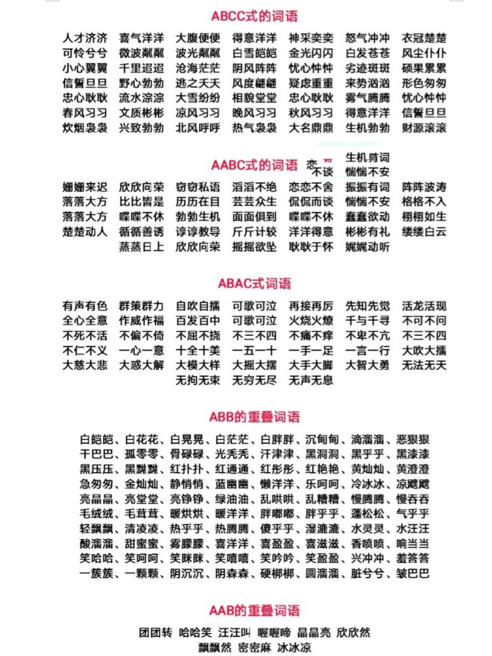 今日份分享→叠词词语大全 记住关键:由简到难  循序渐进 行动起来吧