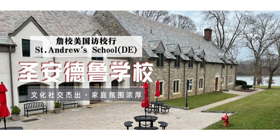 圣安德鲁学校图片