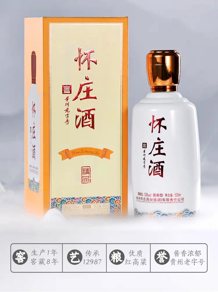 怀庄酒精品