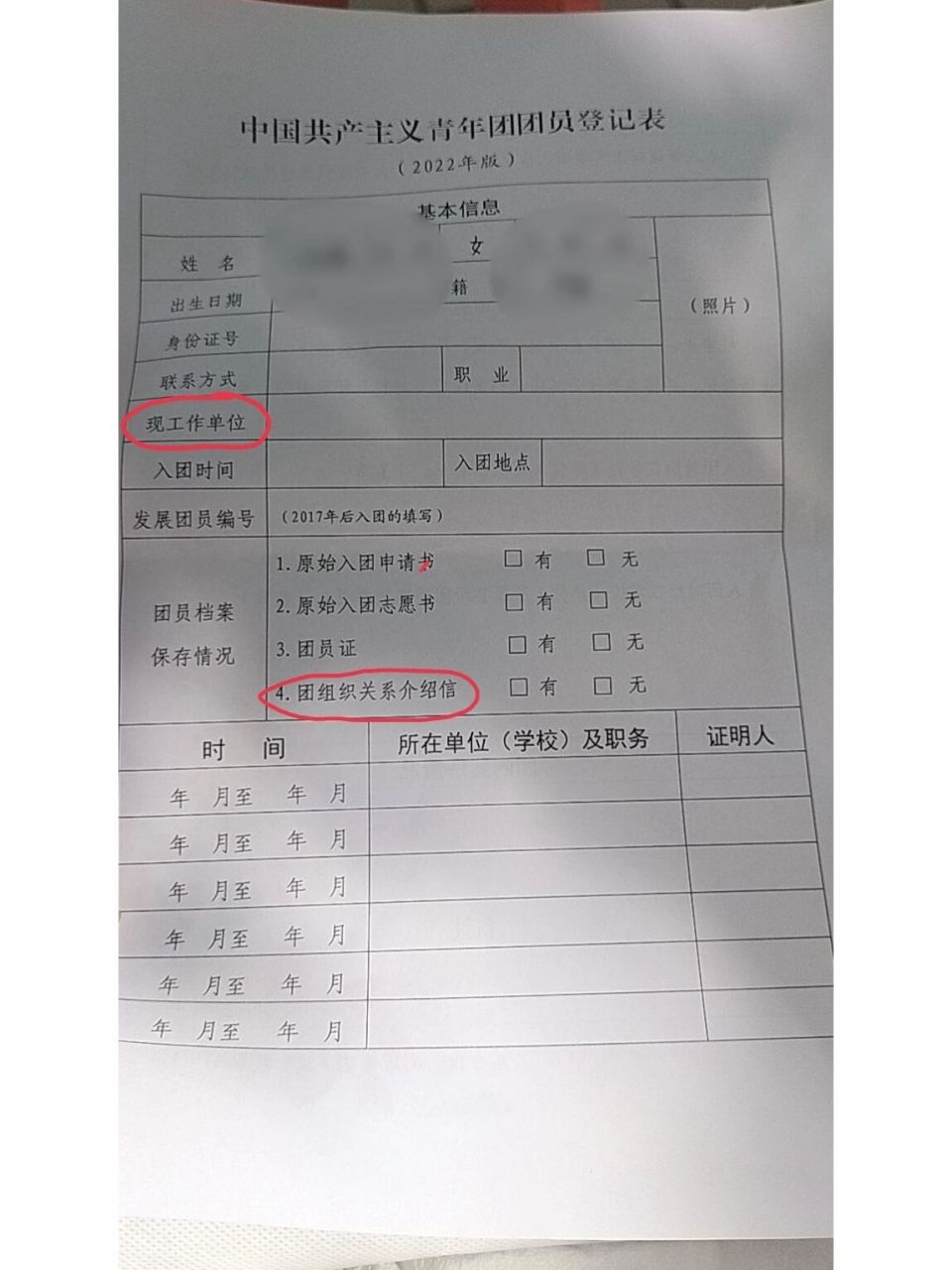团,等开学就大一了,现工作单位填高中还是大学,还有遗失证明算是介绍