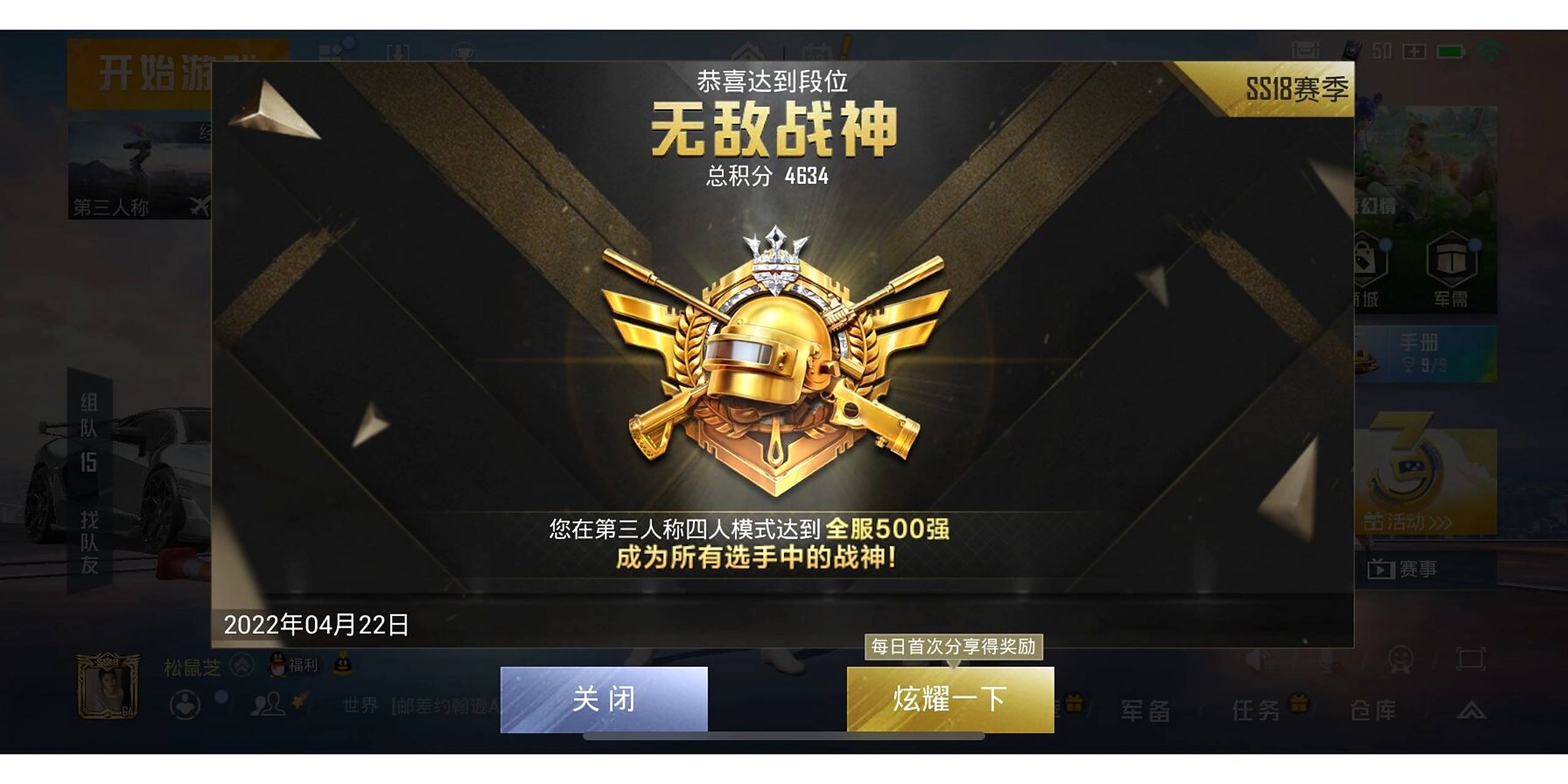 和平精英无敌战神  第一个无敌战神终于到手了