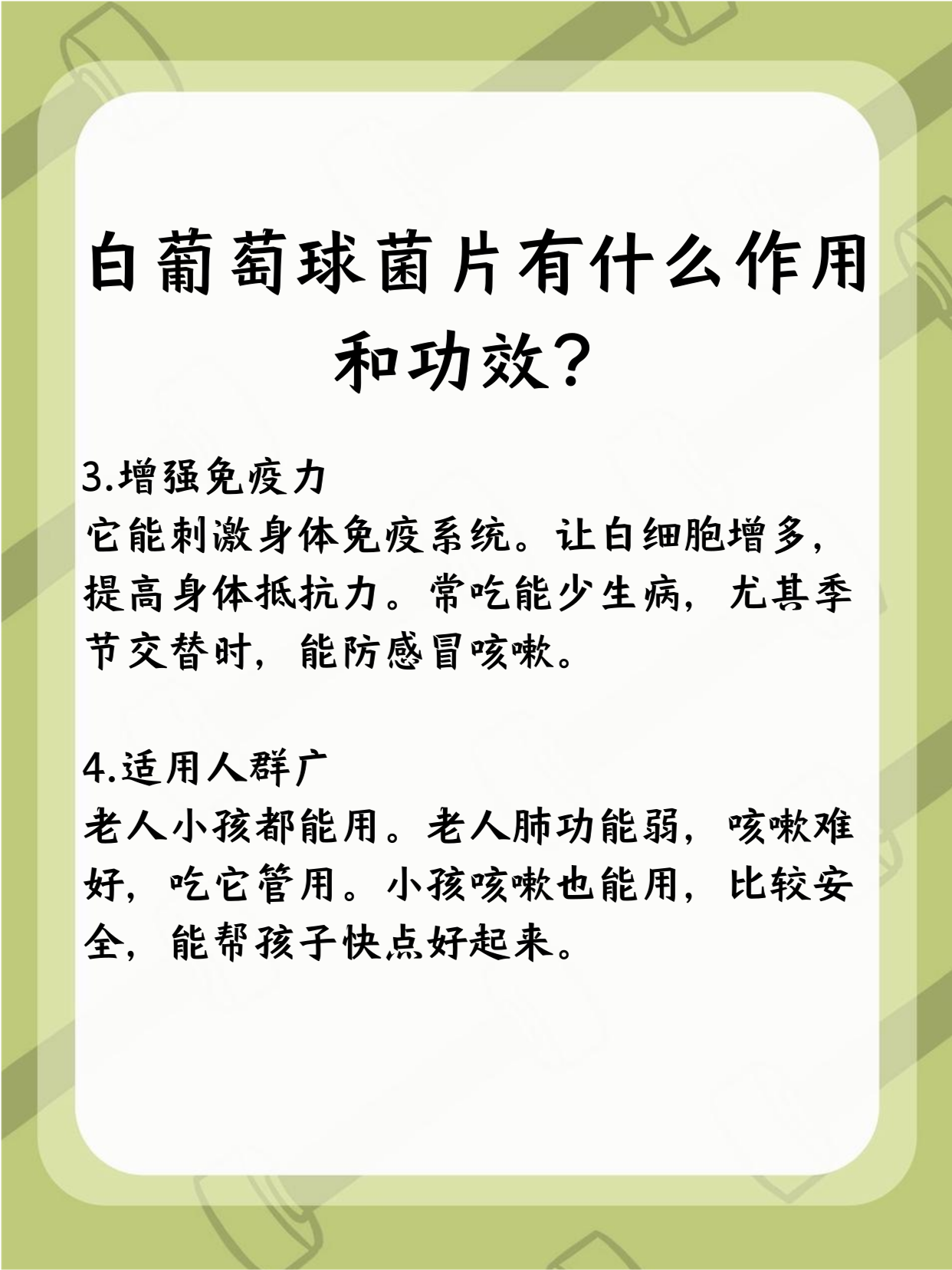 白葡萄球菌片能让痰变得稀,容易咳出,还能镇咳