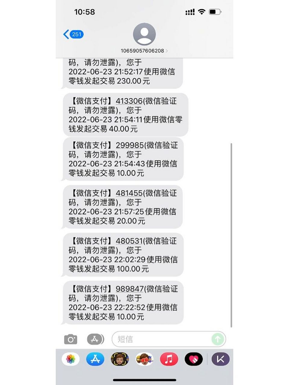 短信提醒发起微信支付,本人未操作咋回事?