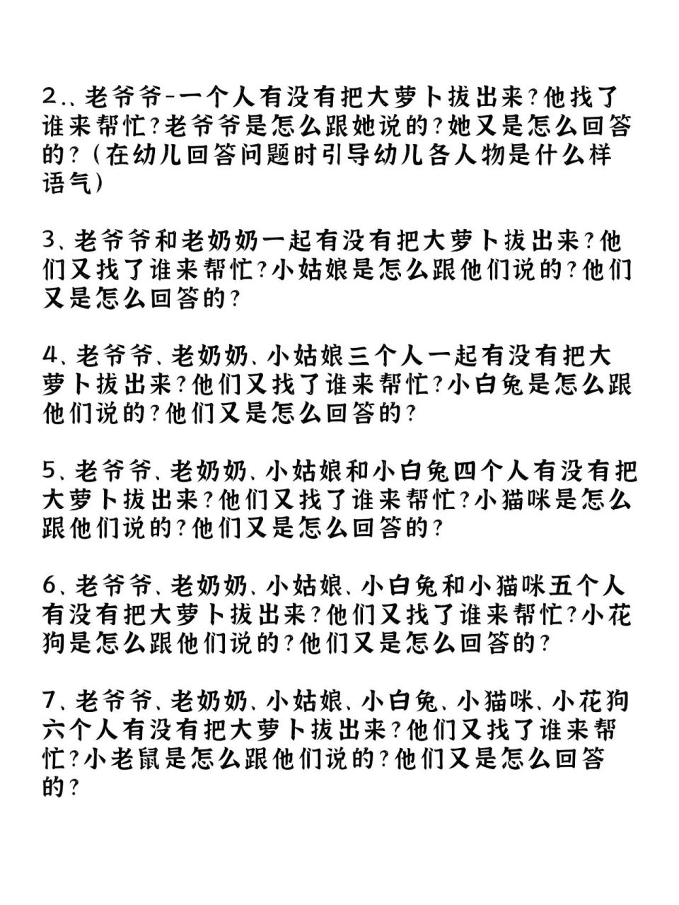 拔萝卜故事教案图片