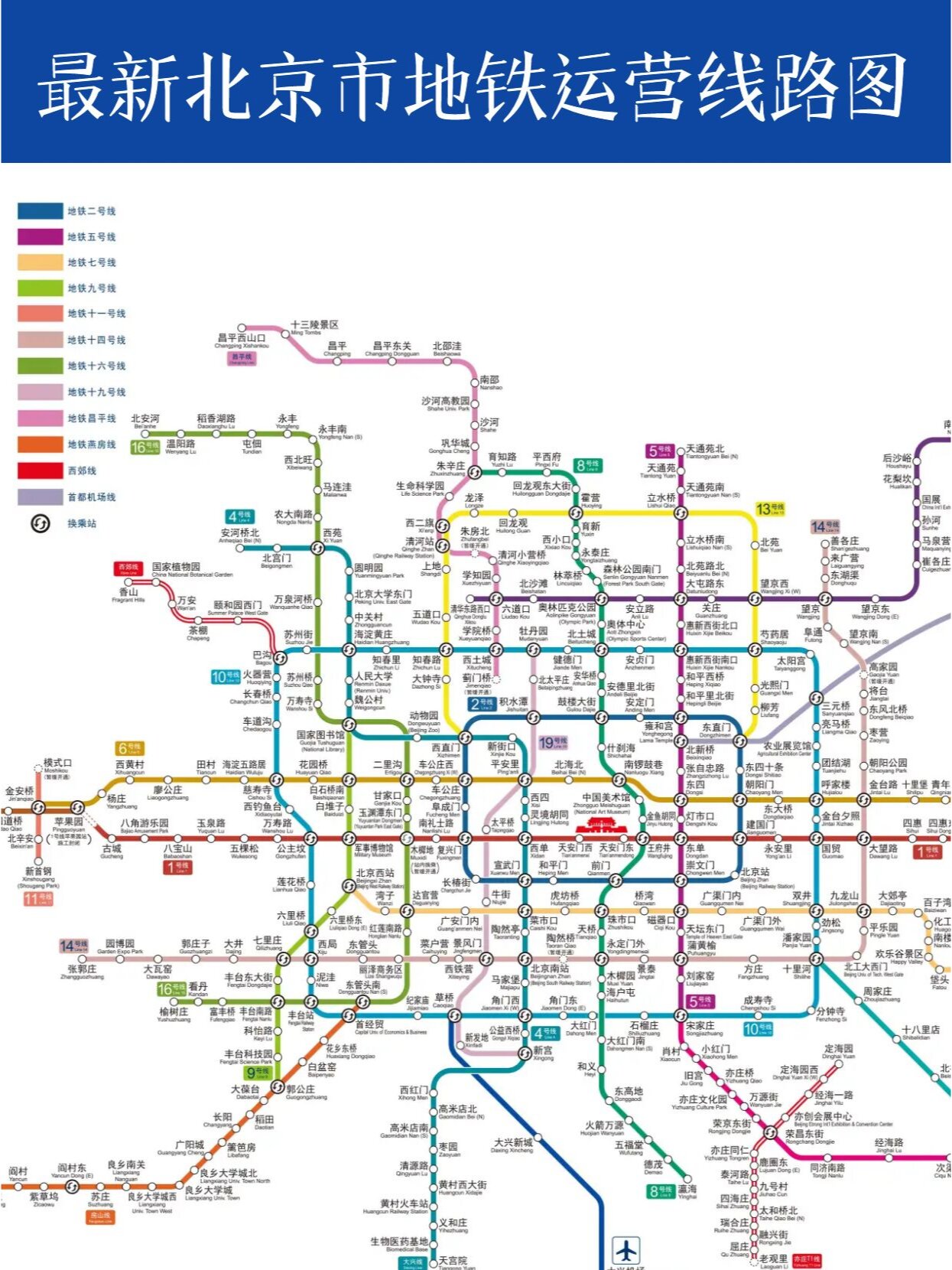 北京市地铁图2022高清图片