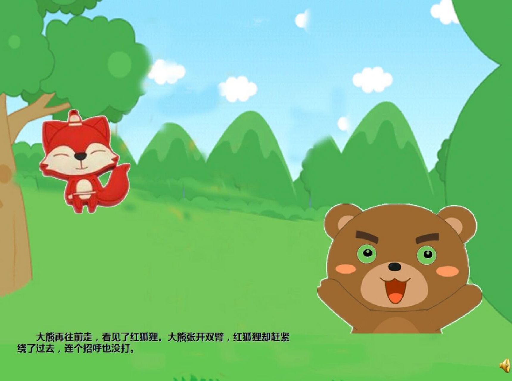 幼儿园公开课|绘本故事《大熊的拥抱节》 活动目标 1.