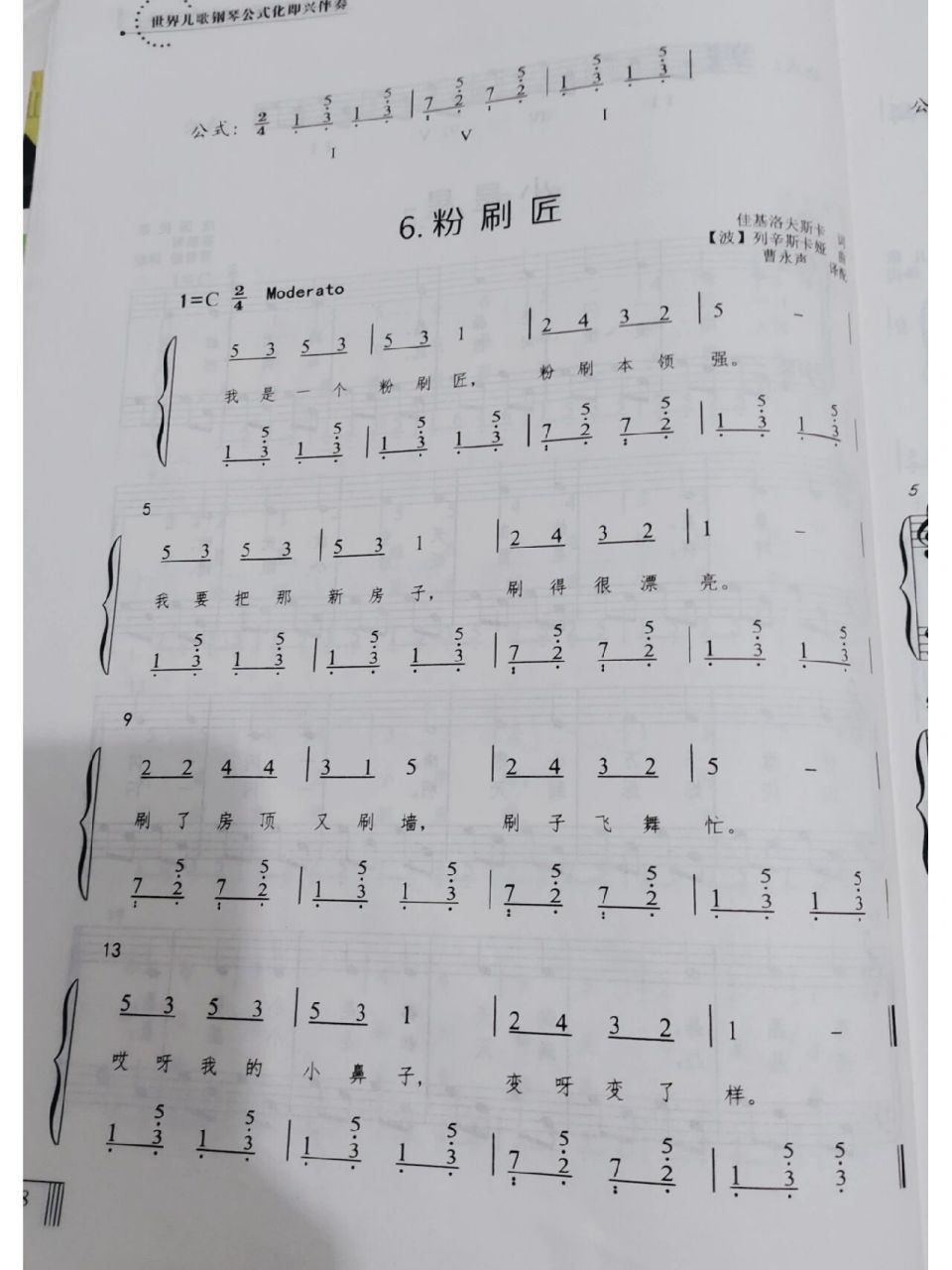 幼儿园常见儿歌 简谱999首(1) 《我爱我的幼儿园》 《小鸭小鸡》