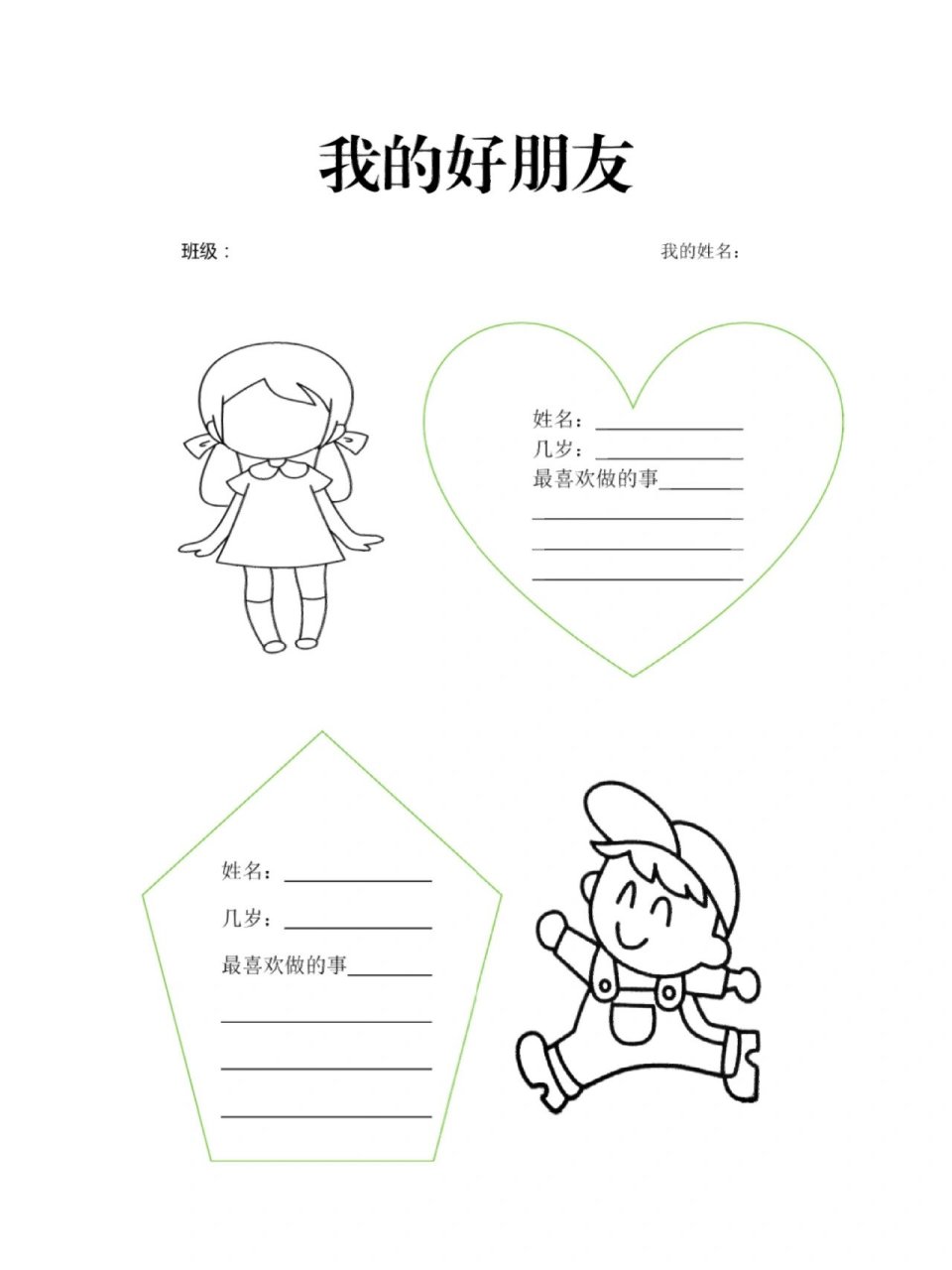 一年级手抄报我的好朋友