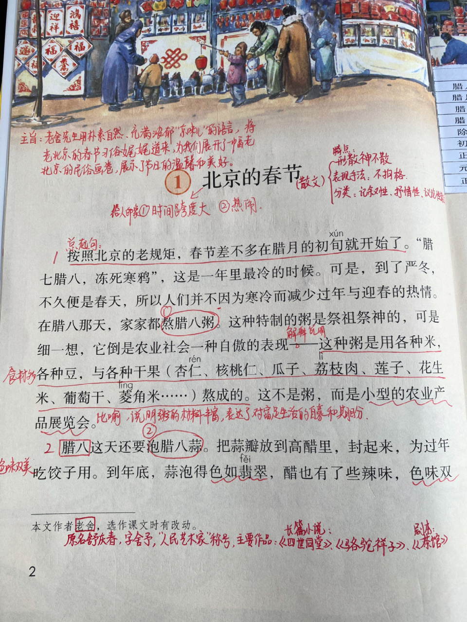 北京的春节的课堂笔记图片