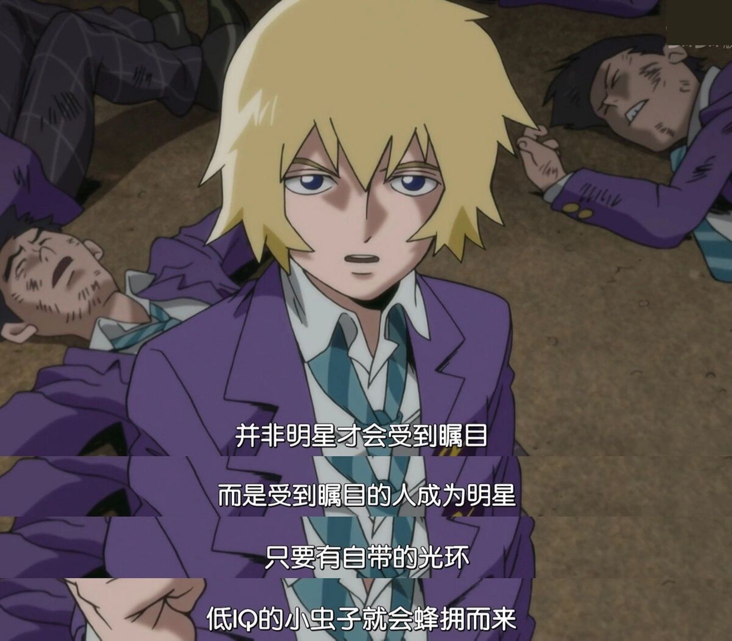 《灵能百分百》台词分享 99并非明星才会受到瞩目,而是受到瞩目的人