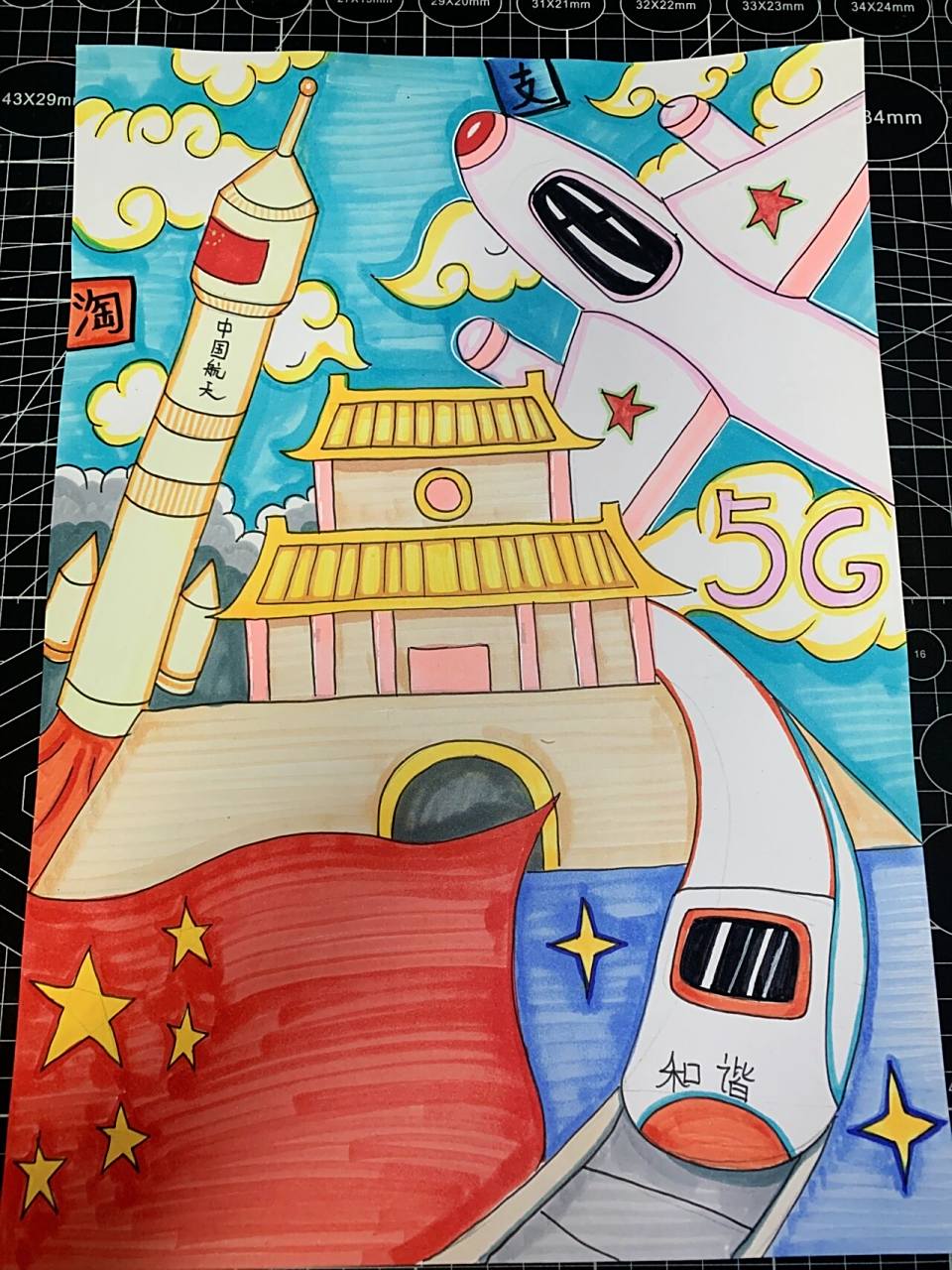 筑梦新时代儿童画