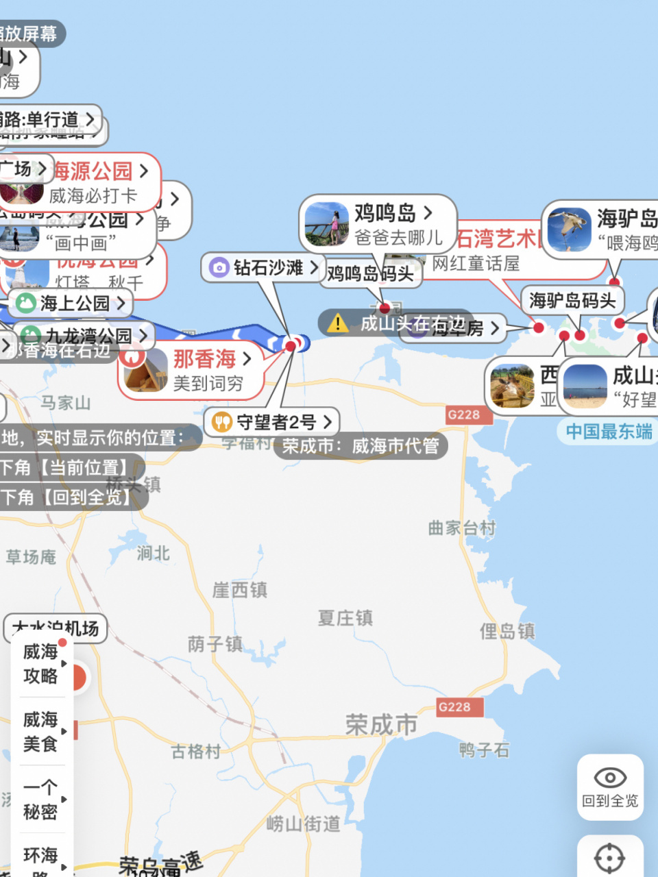 威海地图 看了地图 再看攻略 就会非常容易 行程马上就可以定好