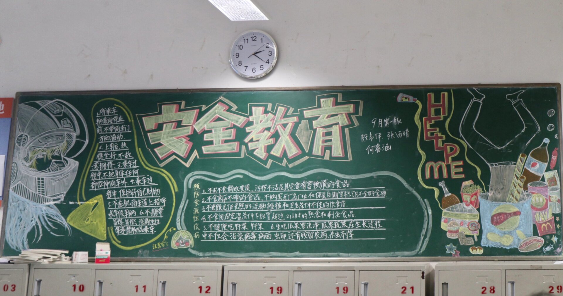 安全教育主题黑板报