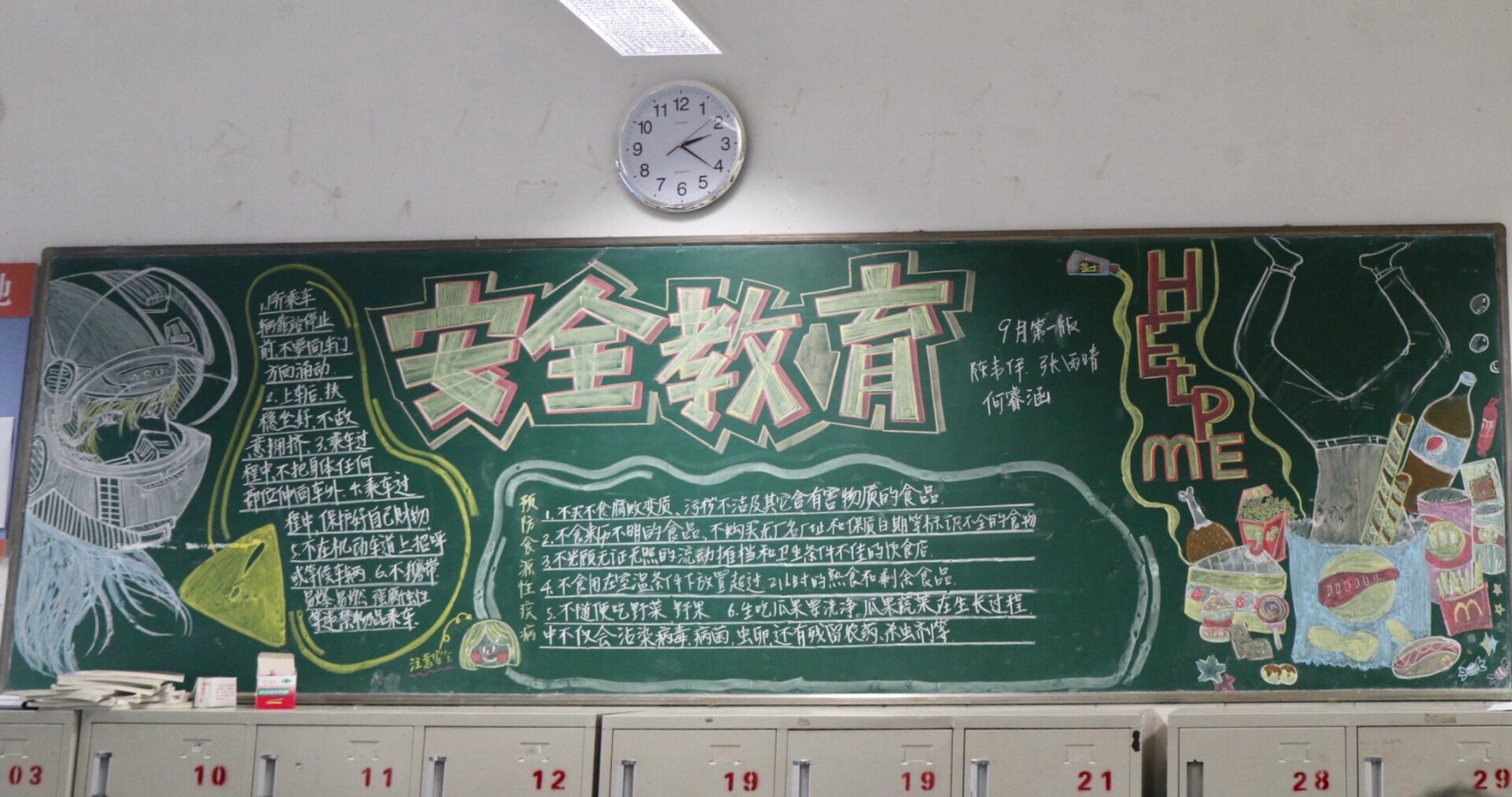 安全教育主题黑板报
