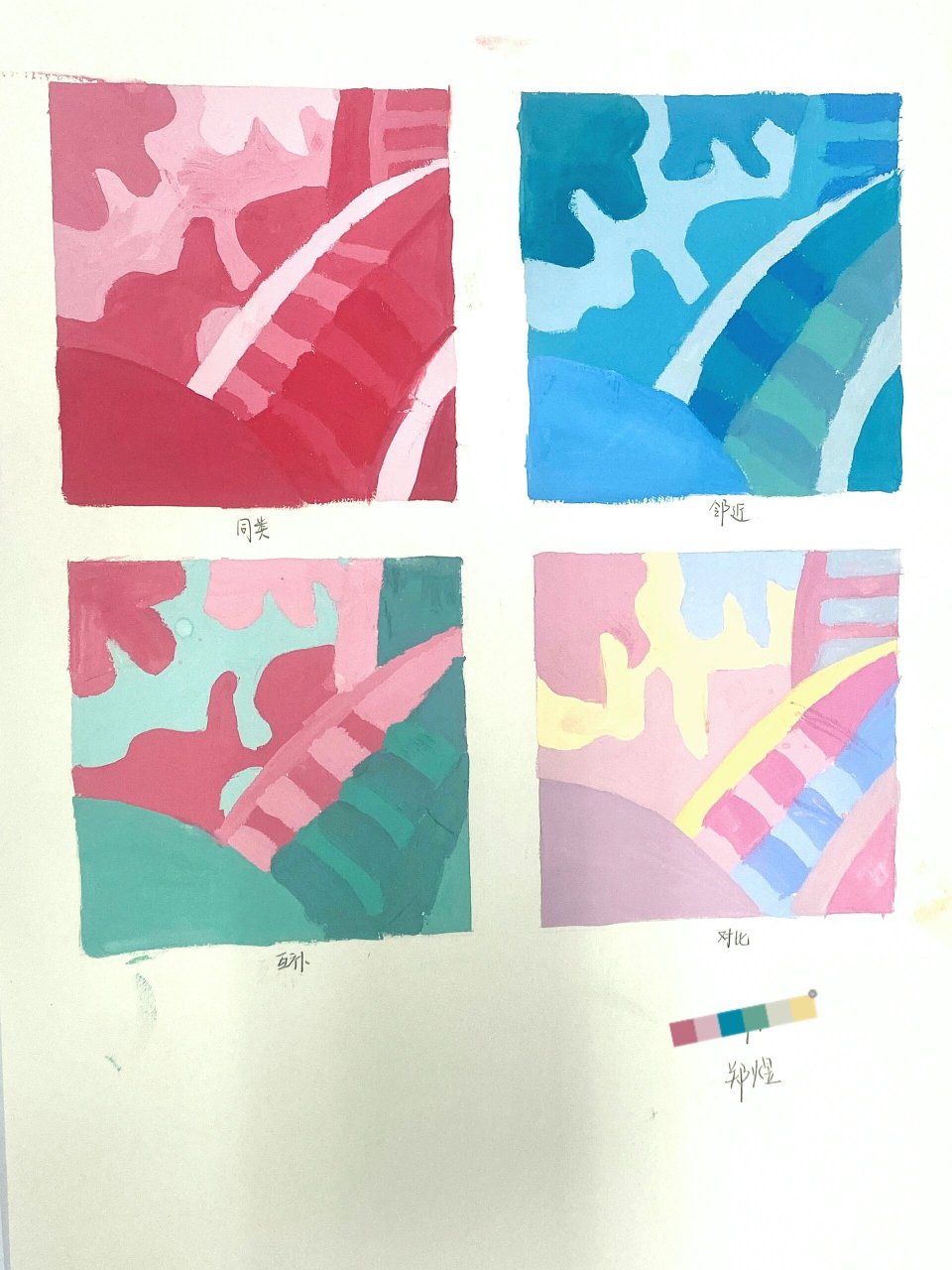 色彩构成 对比色,邻近色,互补色,类似色 色彩构成练习 学生作业