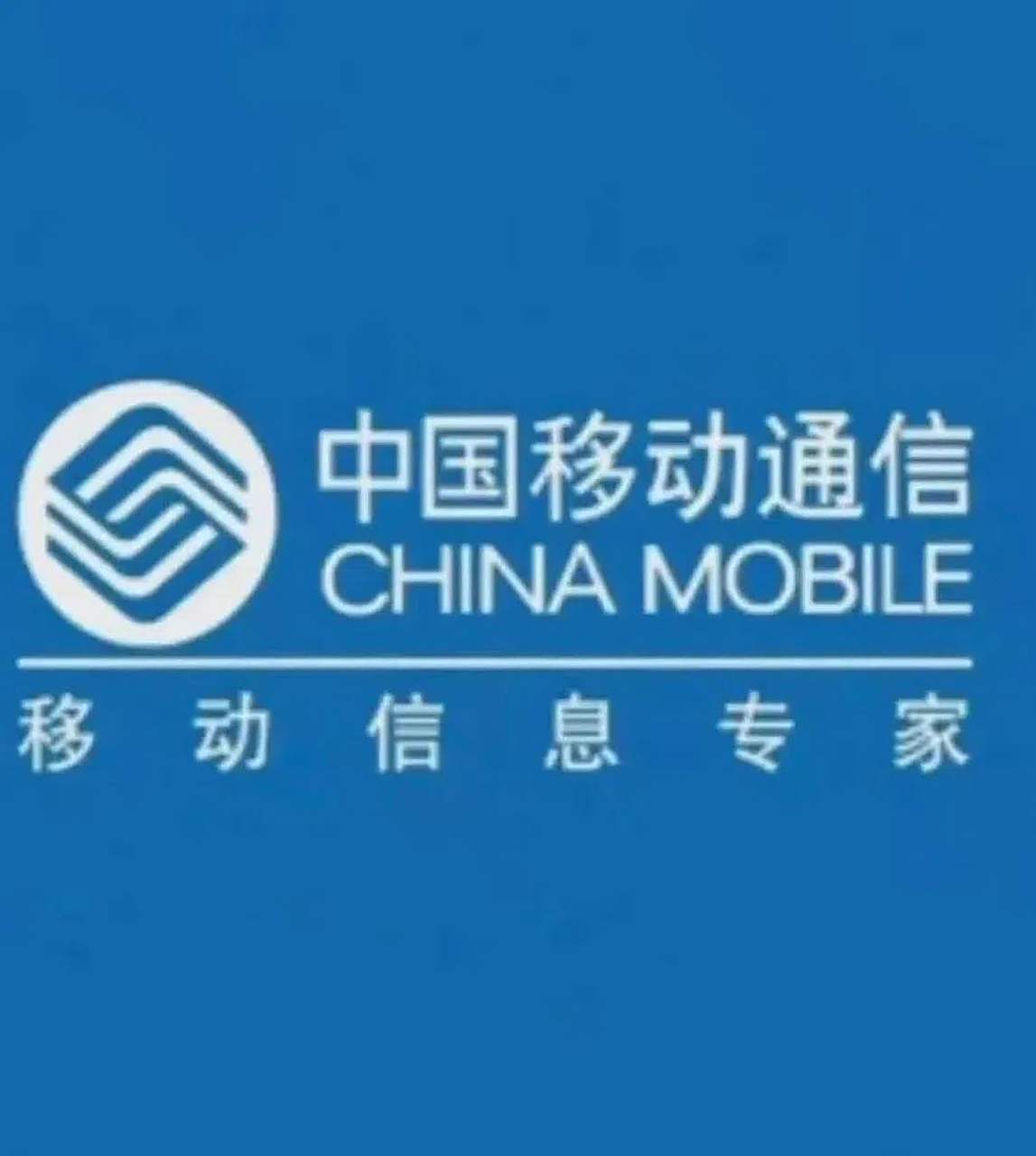 中国移动全球通=中国移动全球通逐马计划