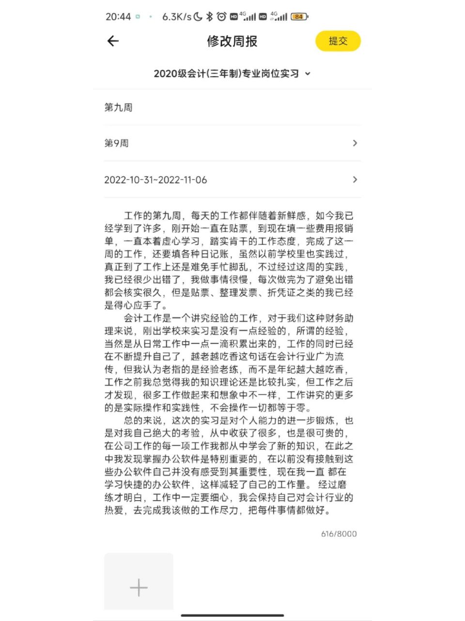 为什么要写周报(为什么要写周报月报)