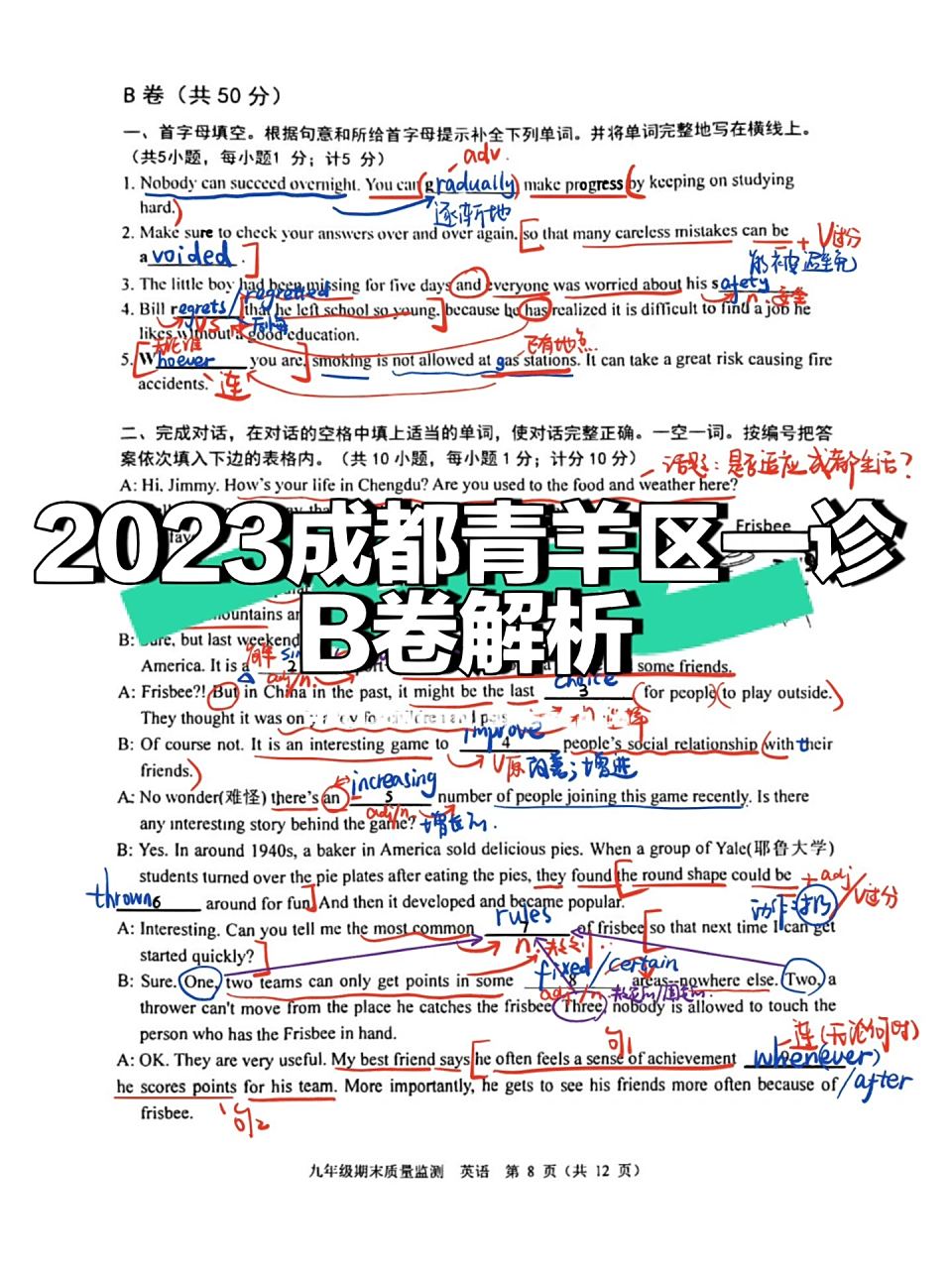 青羊区一诊b卷解析|手写笔记 友好讨论: 完对第10题能否填popularity?