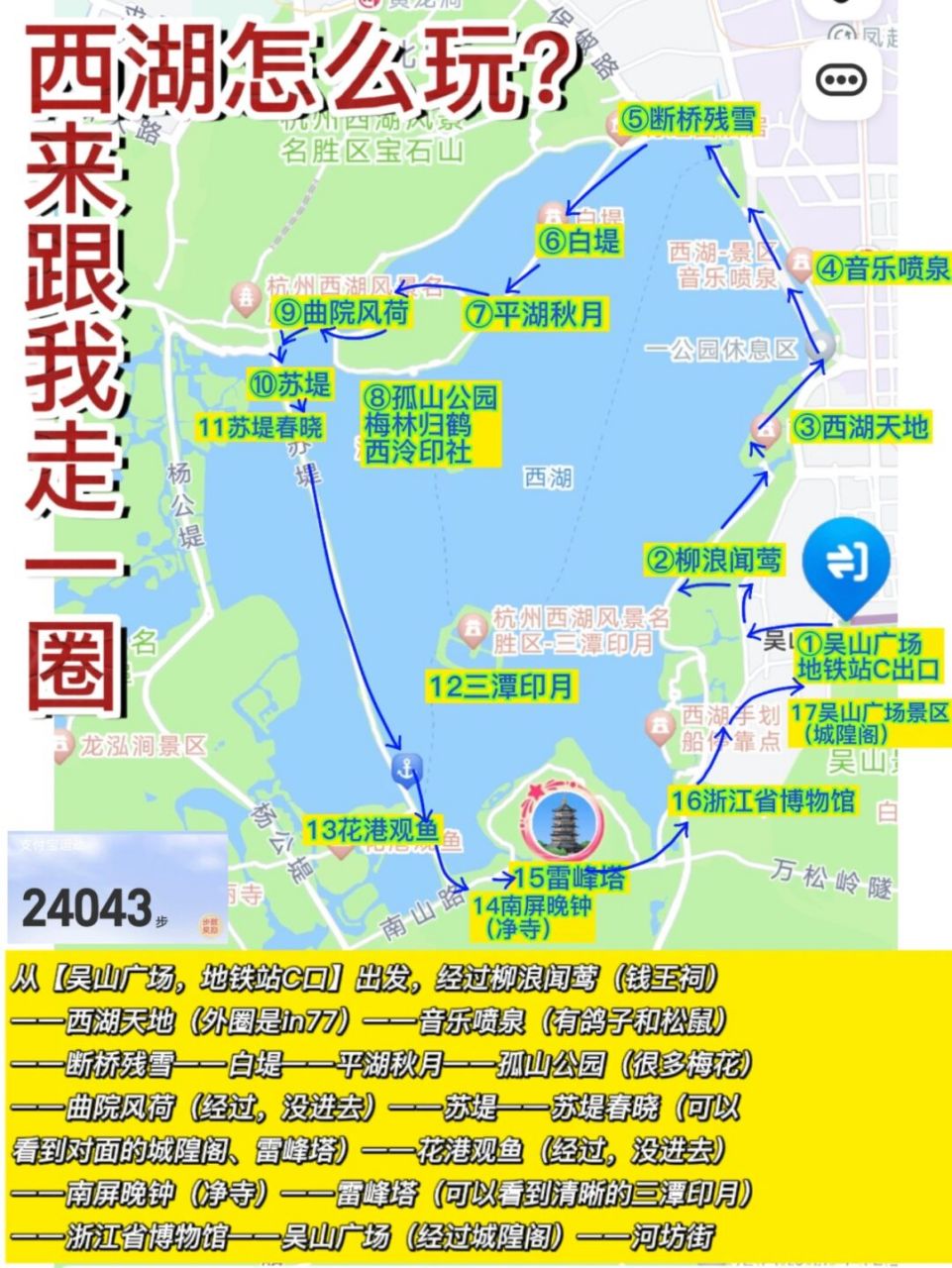 杭州旅游8715绕西湖一圈05附路线与景点图   心血来潮直接绕