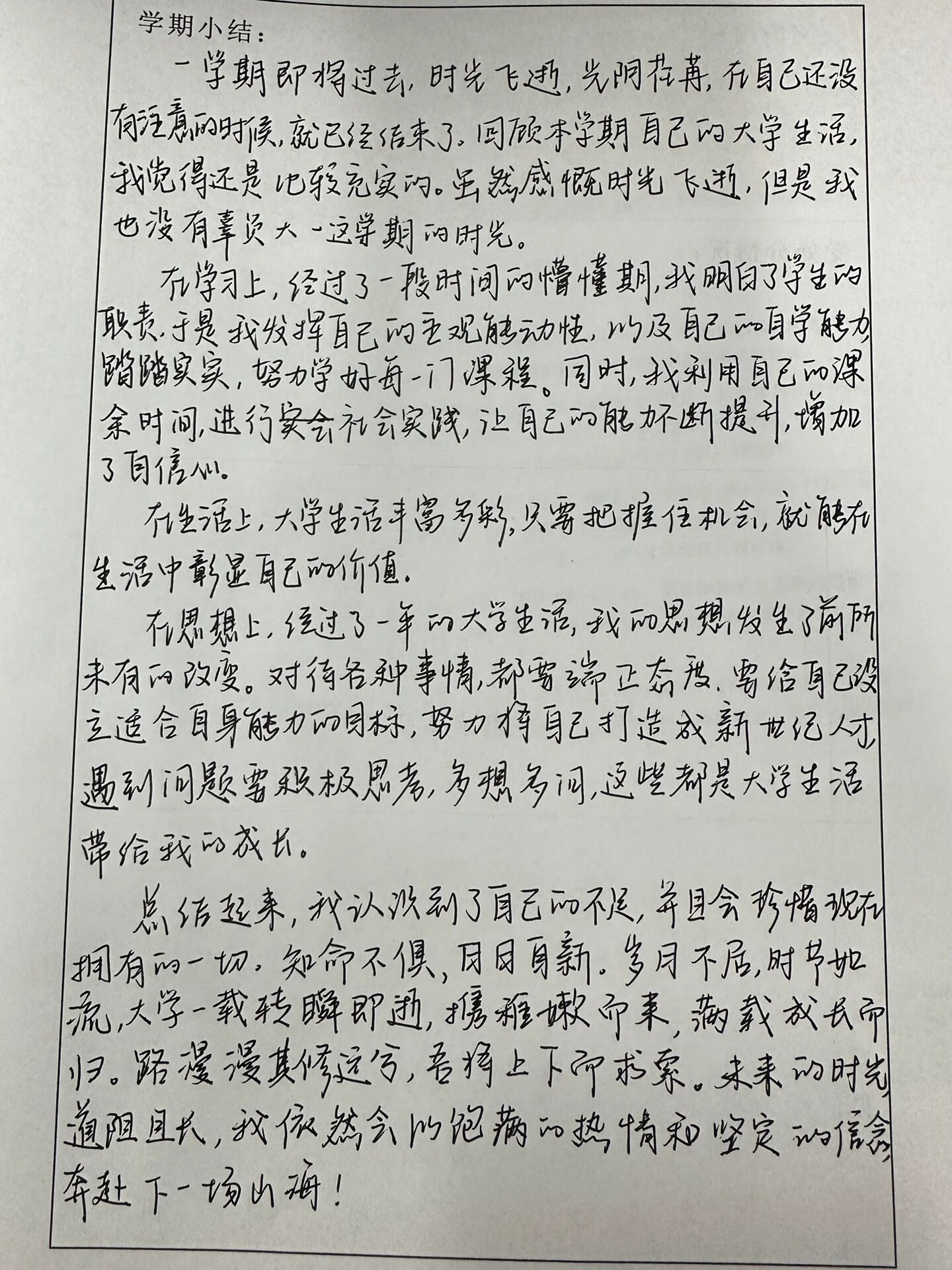 大学生期末总结/学期小结