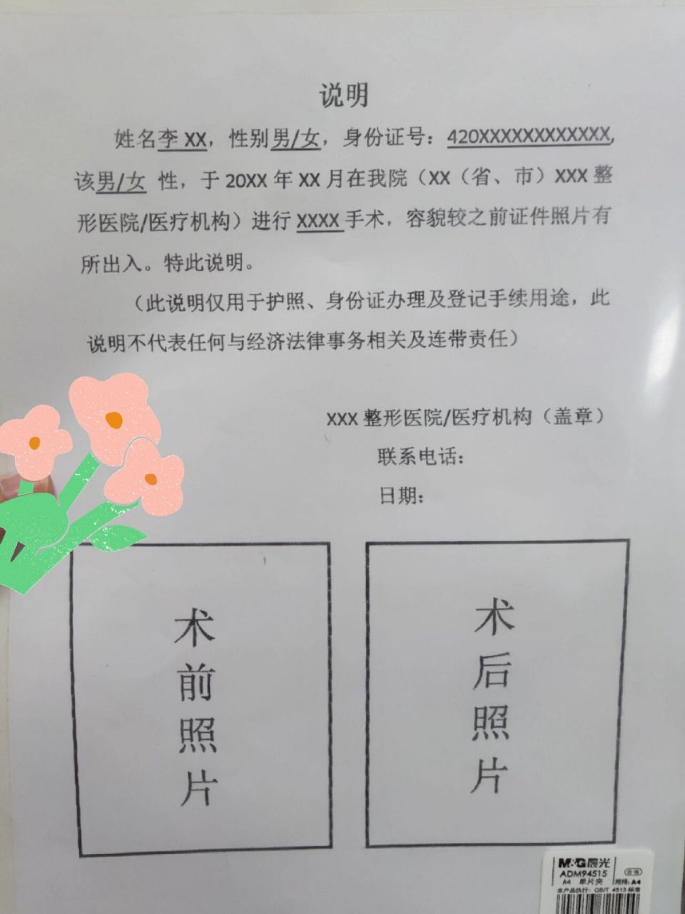 医院的整容证明模板图片