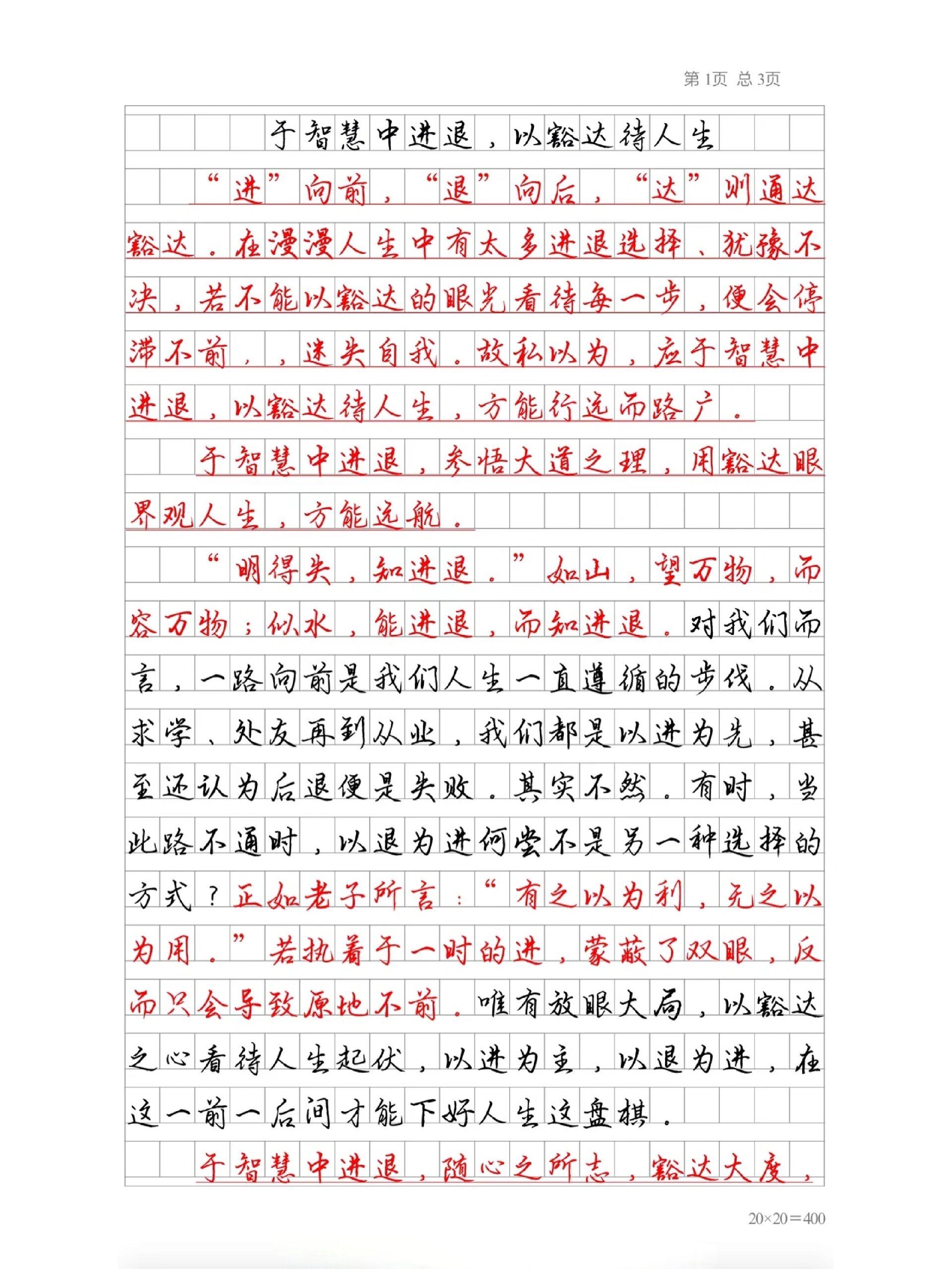 励志文章人生篇(励志的文章人生感悟)