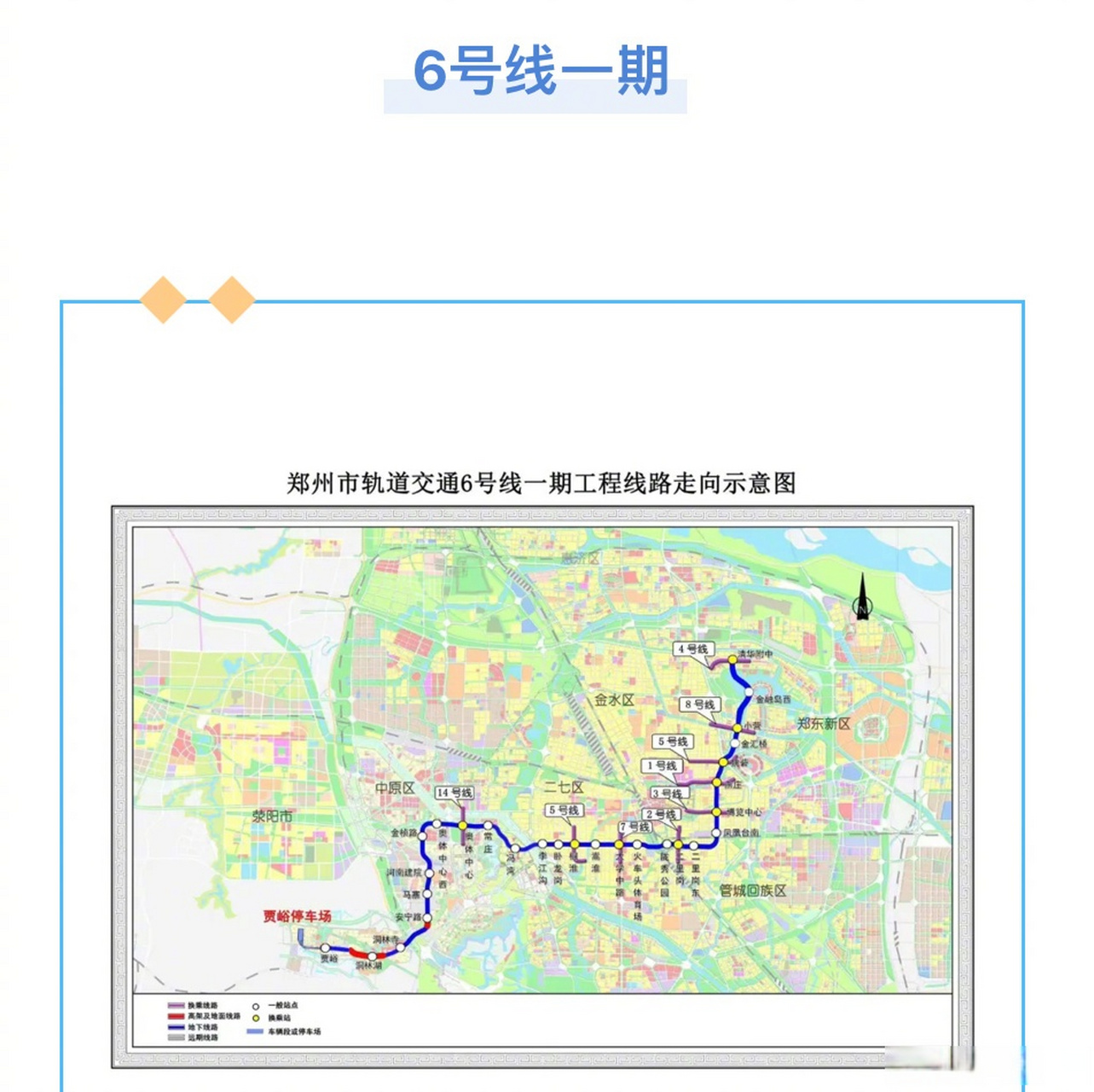 荥阳地铁6号线线路图图片