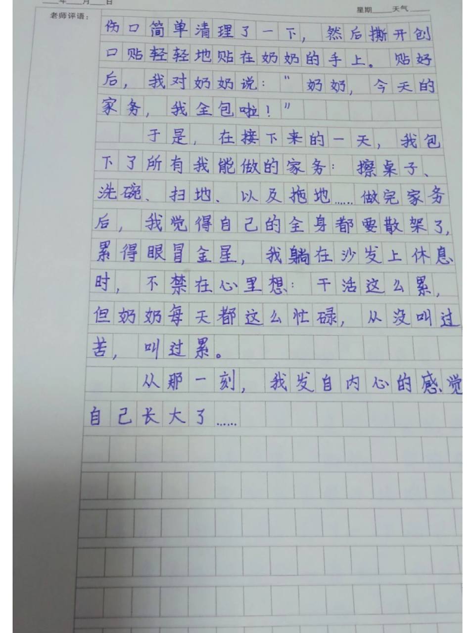 五下作文《那一刻,我长大了》  .95 ^宝 . 450字左右