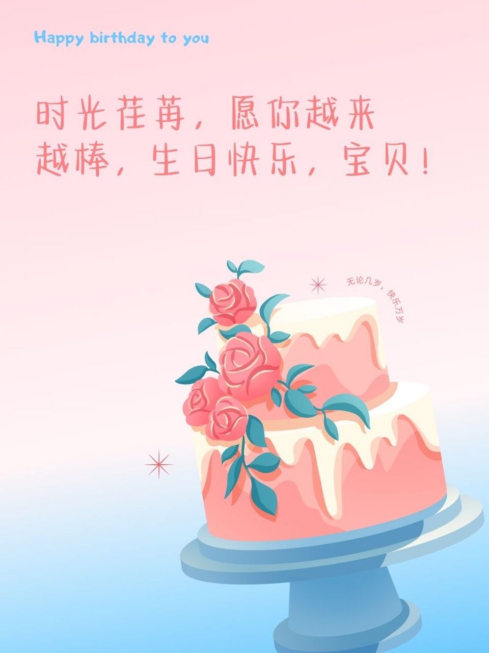 17岁生日快乐文字图片