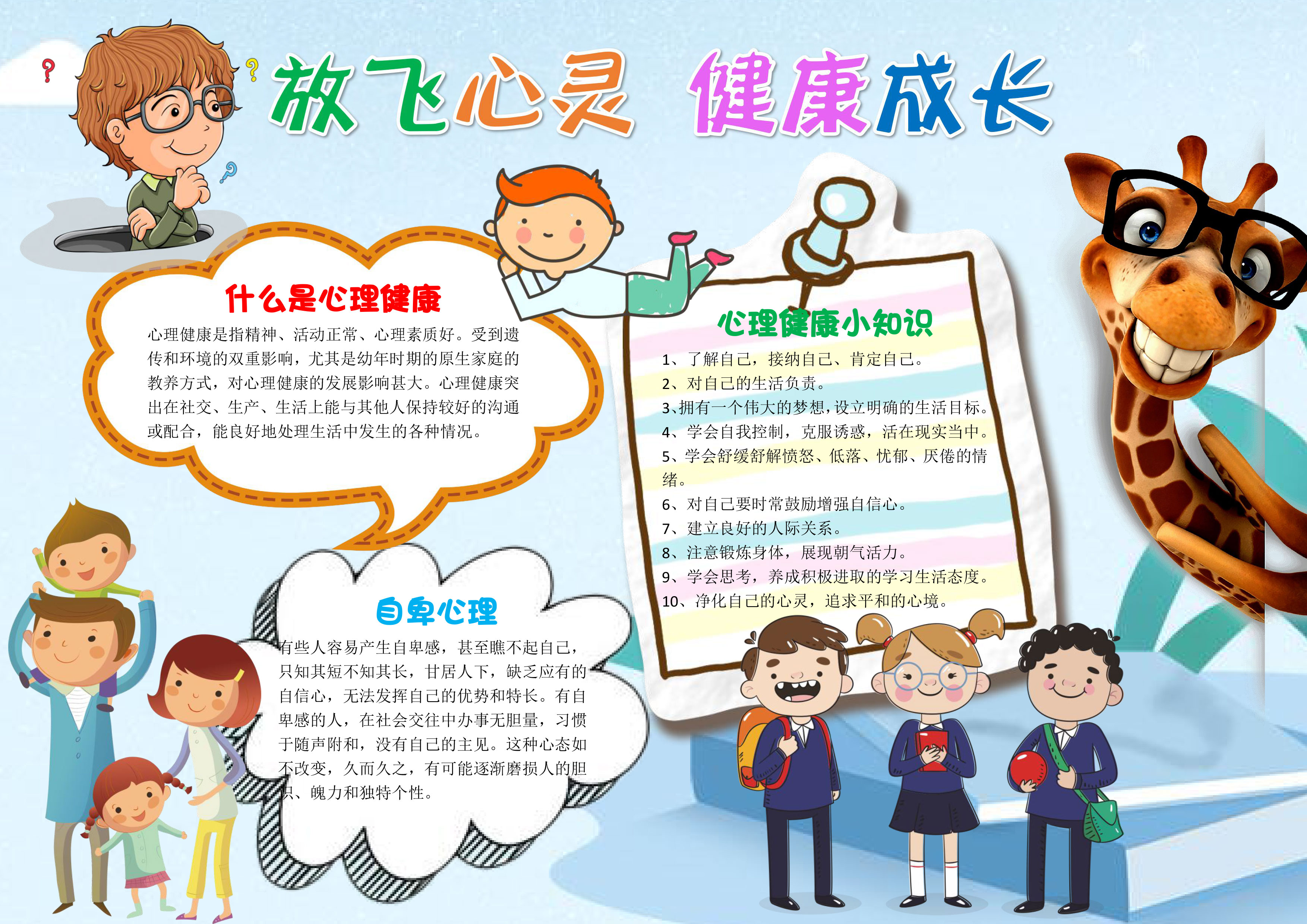 阳光心灵,快乐成长手抄报内容
