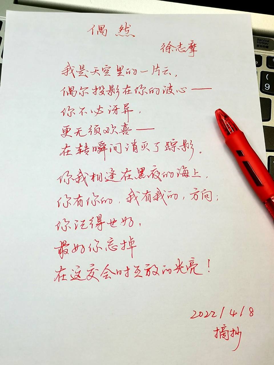 手写|新月派诗人-徐志摩的两首现代诗95 徐志摩-偶然91 我是天空