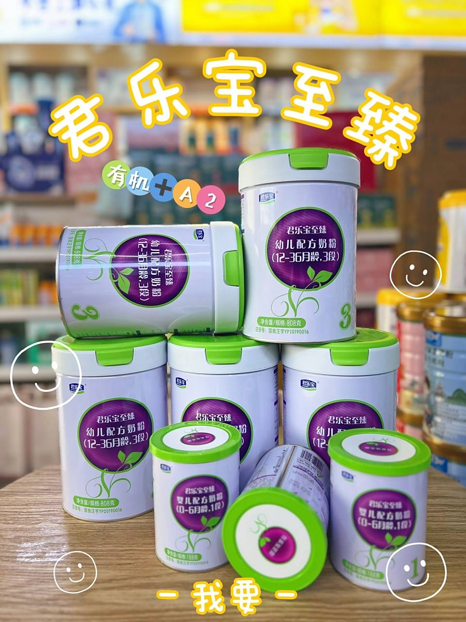 君乐宝至臻有机  君乐宝至臻有机,有机77a2奶源,超高dha含量,opo