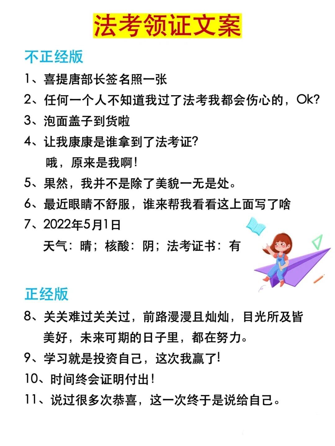 恭喜通过司考幽默文案(领司考证书发什么朋友圈)