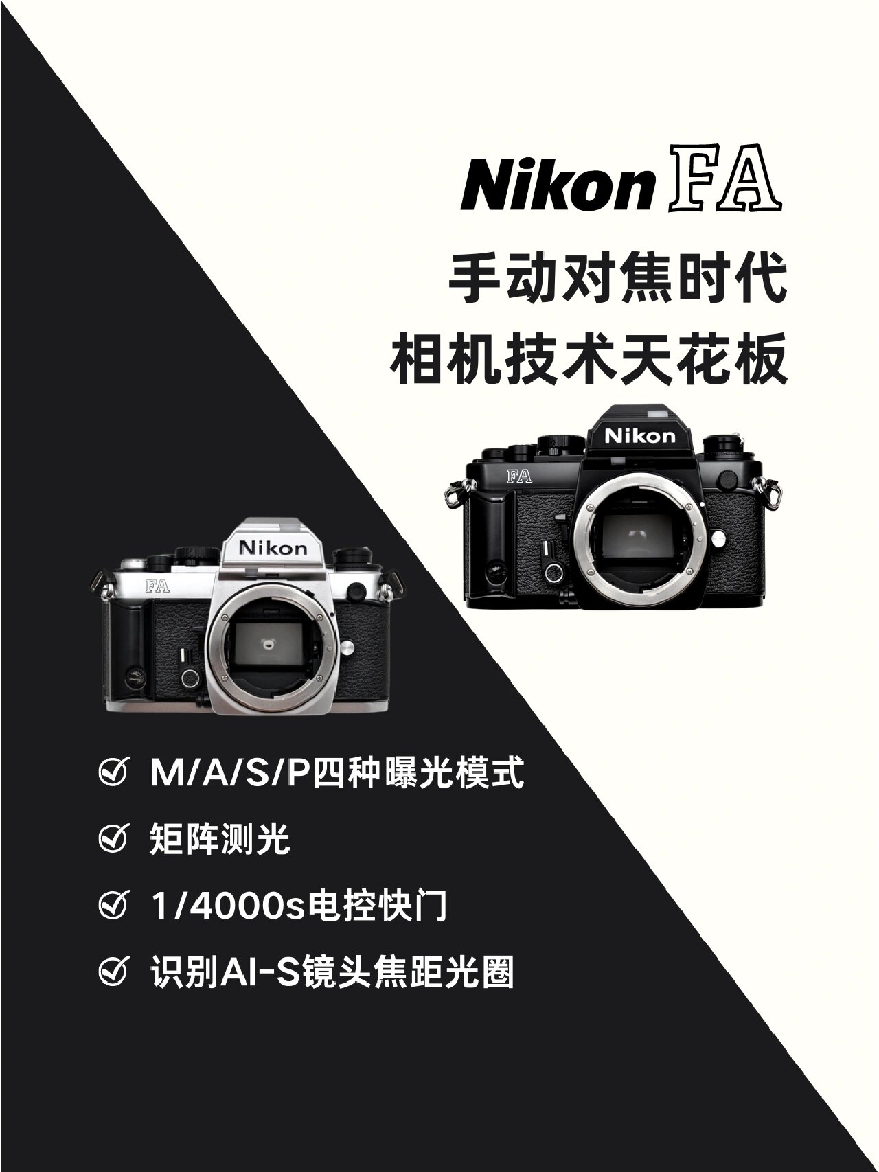 相机分享|尼康fa-矩阵测光的鼻祖