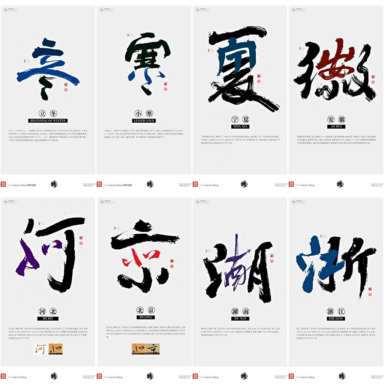 ⑧平面海报|字体设计|笔画共用 10.