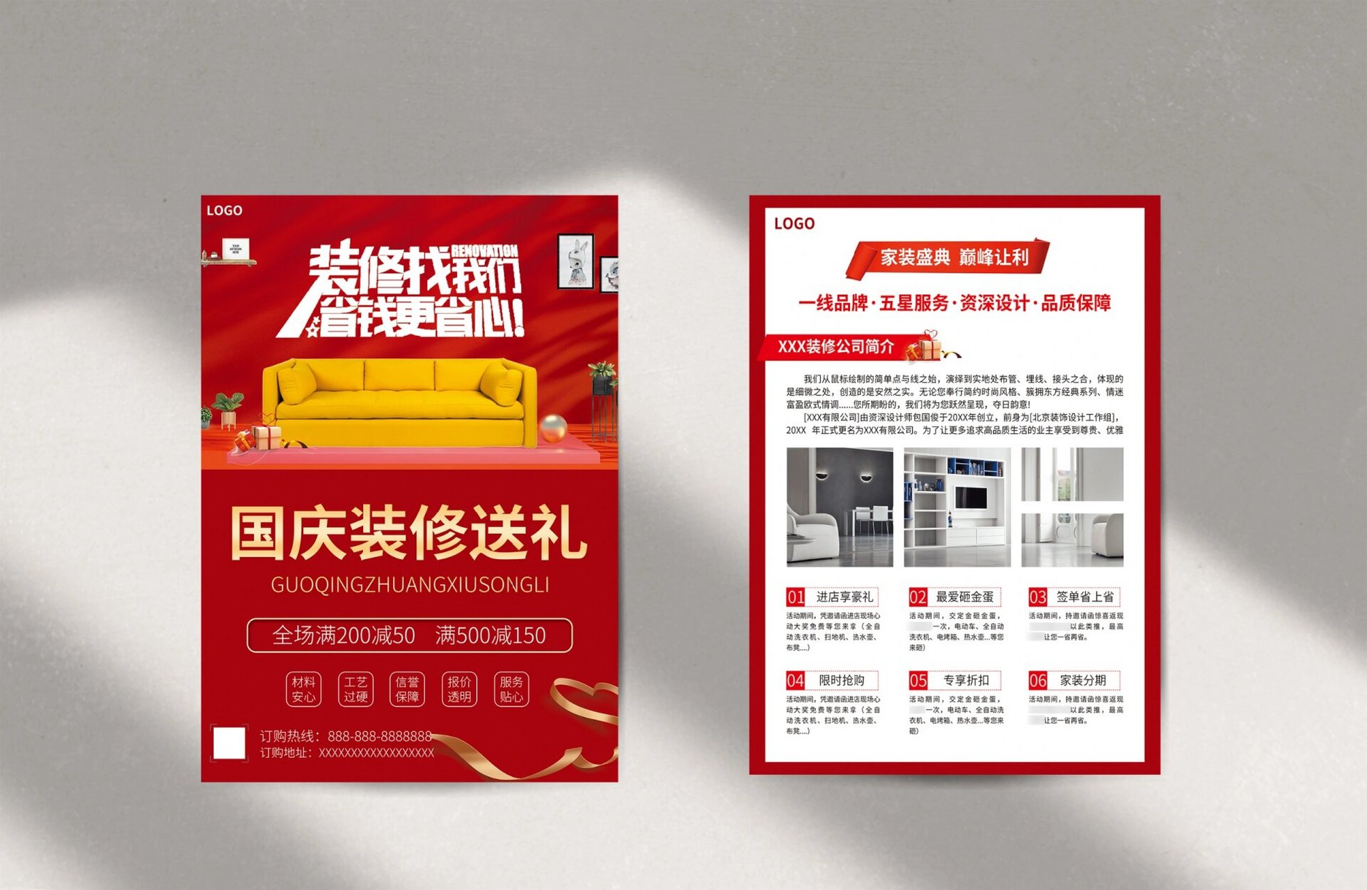 装修建材国庆中秋促销宣传单设计制作  今天给大家带来的是一组装修