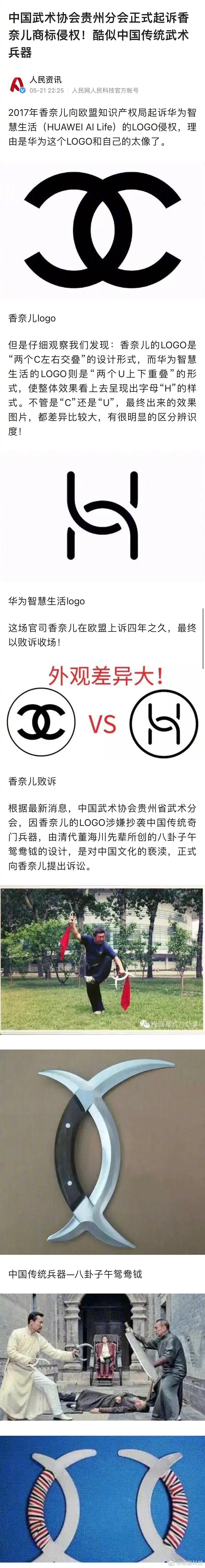 香奈儿表示,华为智慧生活的logo跟香奈儿的很像