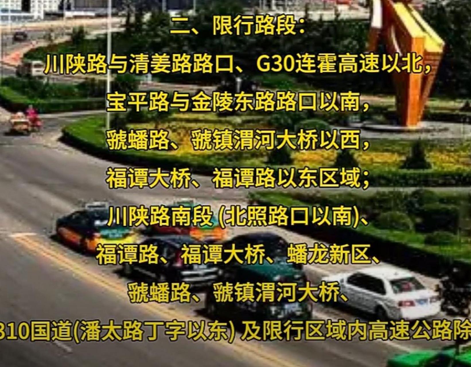 宝鸡开始实施机动车限行,明天限行2和7!