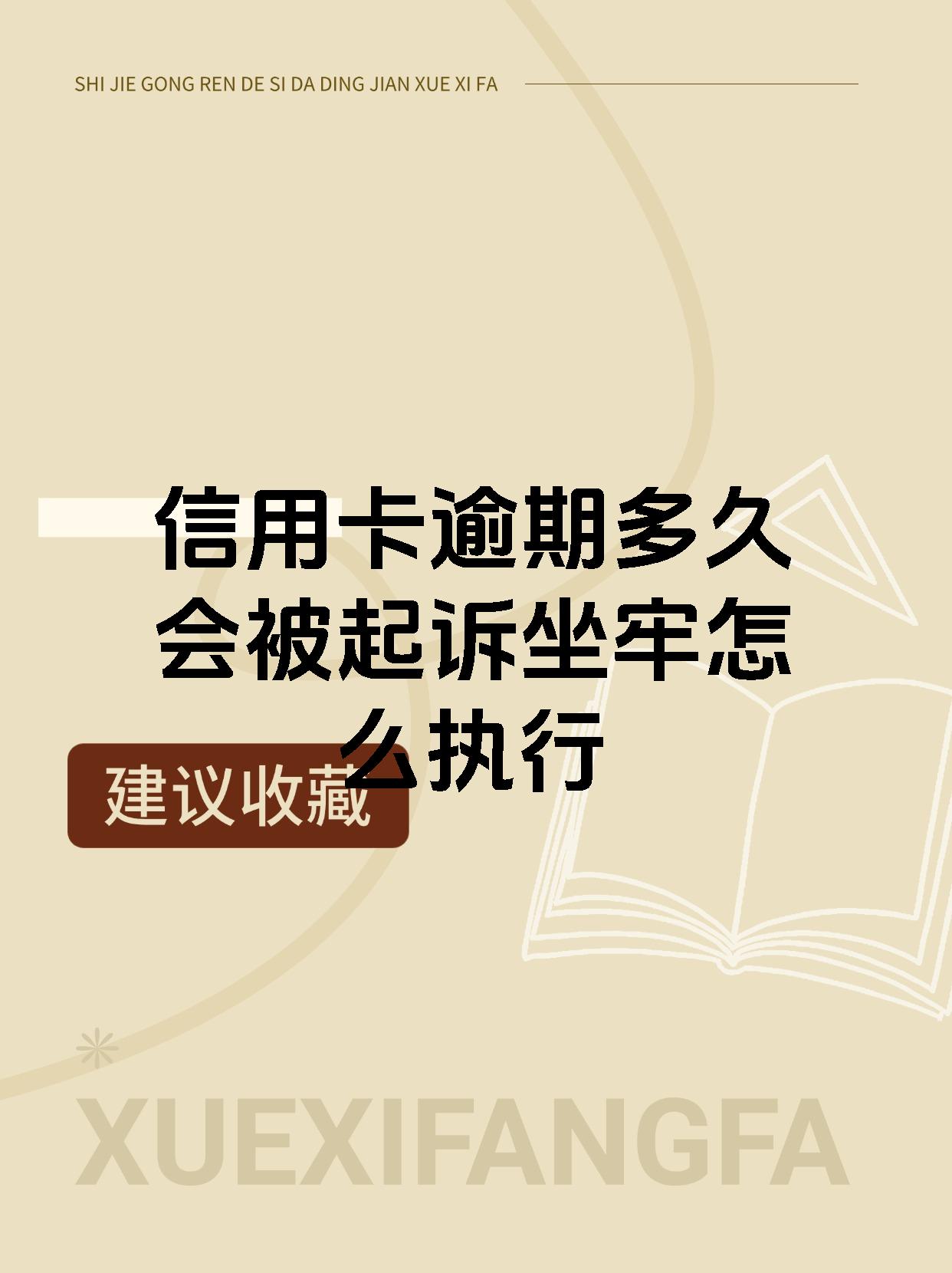 2020年信用卡逾期坐牢新规已定(2020年信用卡逾期新政策)