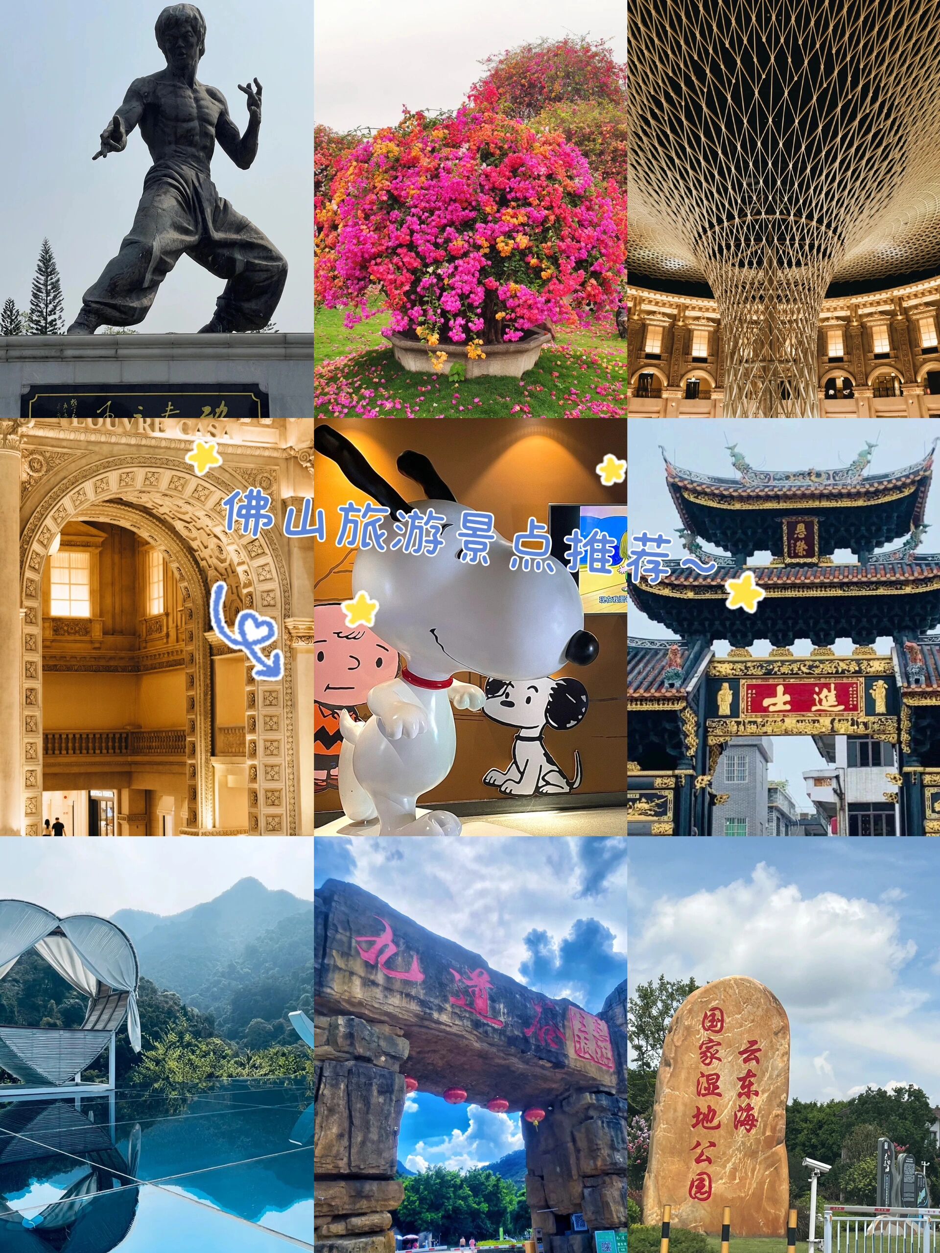 佛山旅游景点推荐～